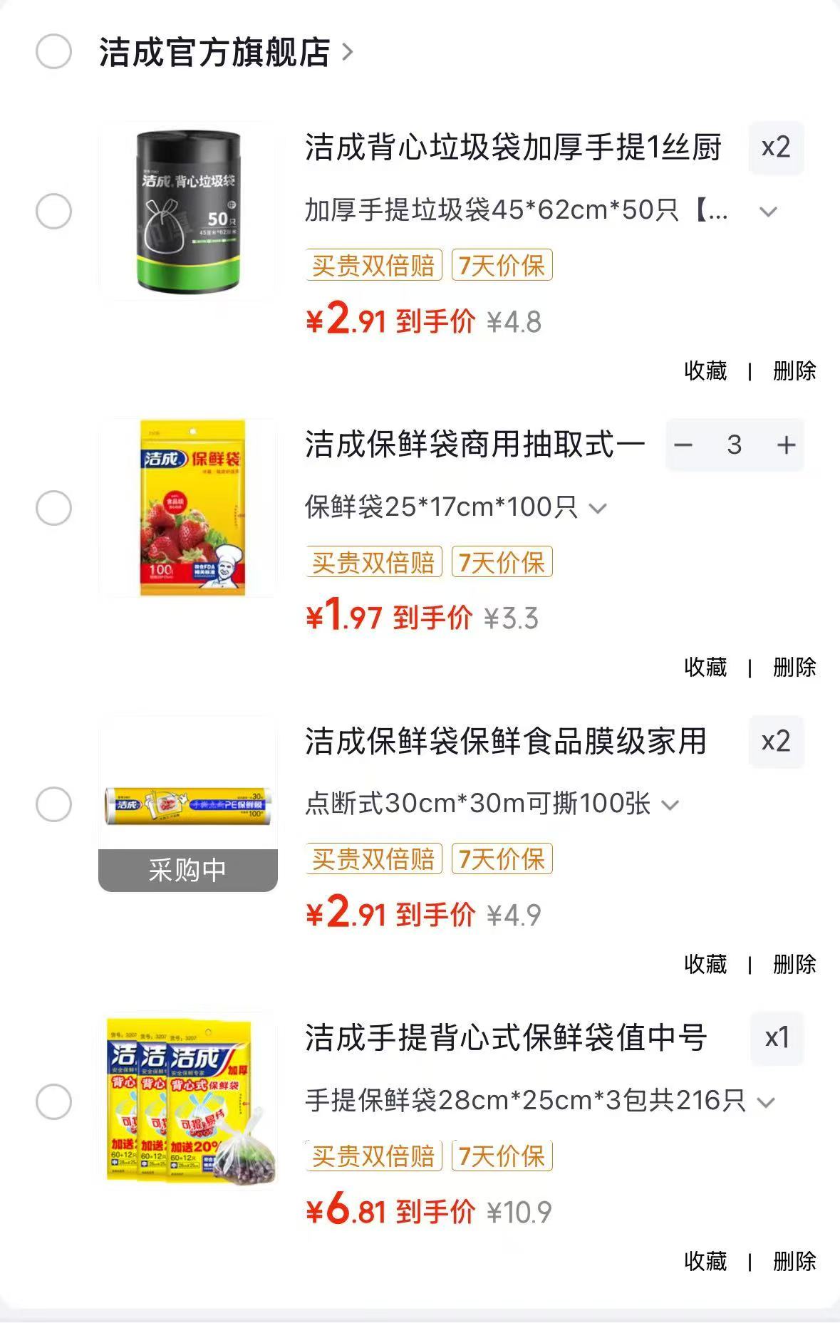 洁成手提背心式保鲜袋3包共216只 6.8元，洁成点断式保鲜袋100张拍2件 5.8元 - 86线报