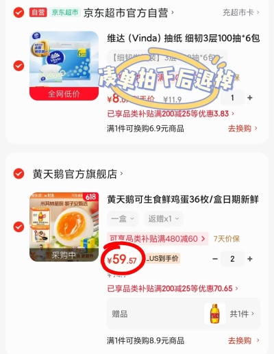 黄天鹅可生食鲜鸡蛋拍2共72枚 119.1元，胡姬花花生油400ml 79.2元 - 86线报