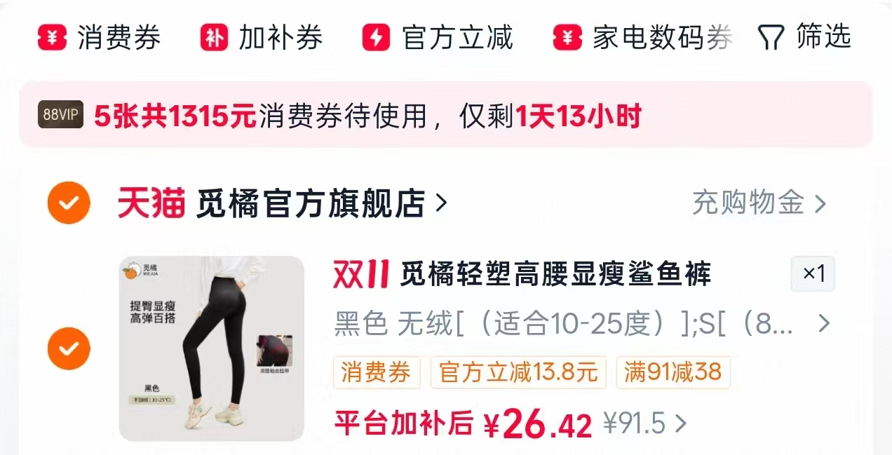 觅橘轻塑运动系列鲨鱼裤高腰收腹提臀女外穿显瘦塑形黑色 26.4元 - 清风线报