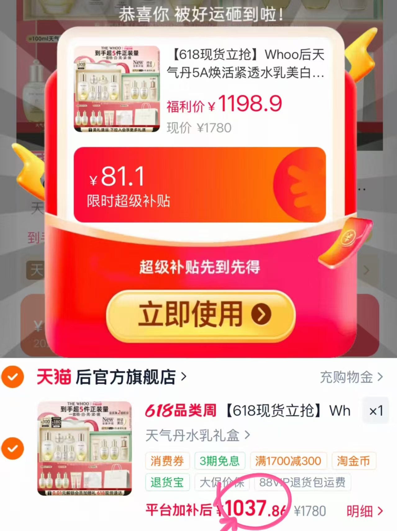 Whoo后天气丹套装 1037.8元 - 86线报