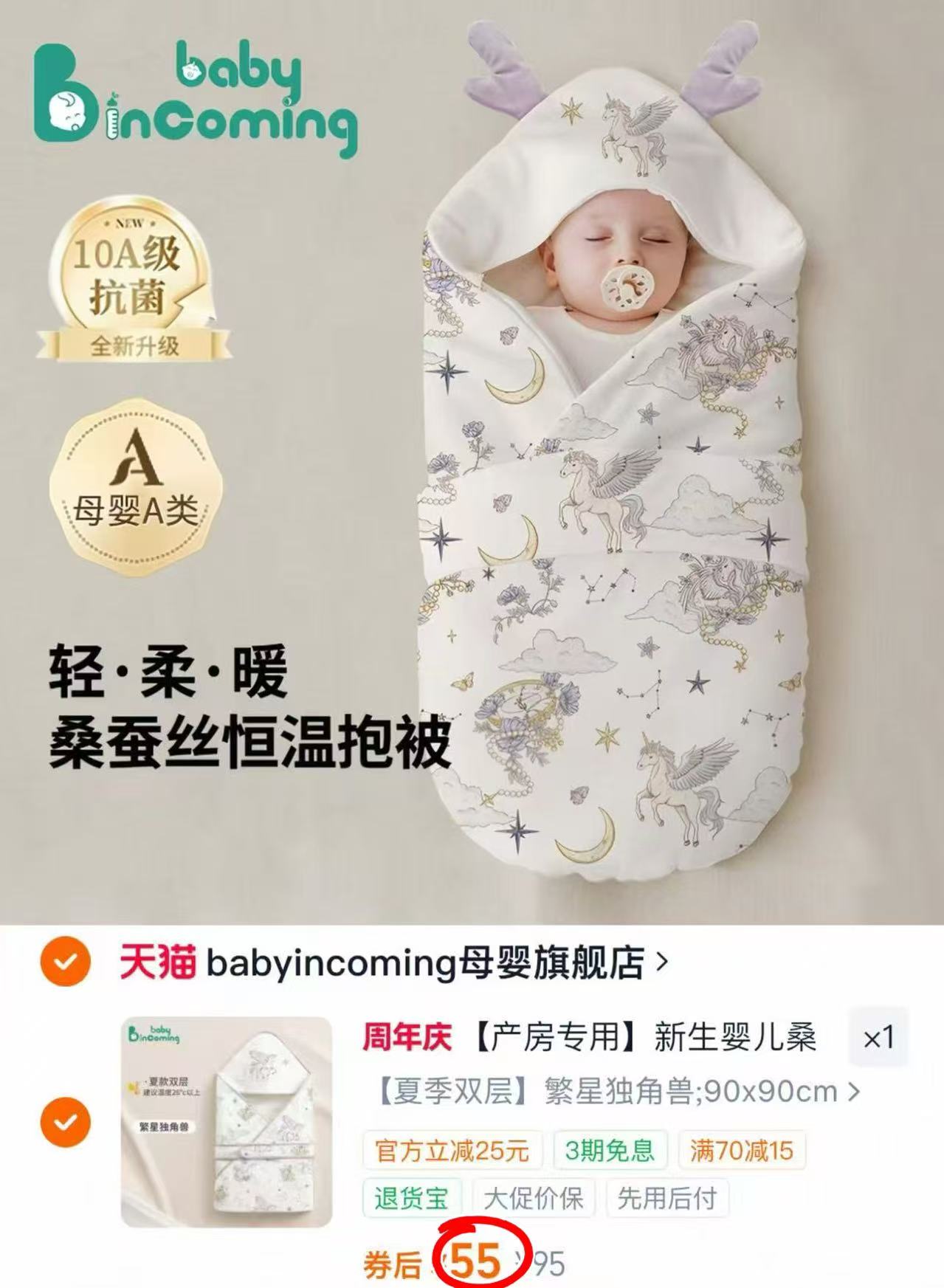 十月结晶孕妇安全裤拍2件 35.4元，baby incoming婴儿抱被双层抱被 55元 - 86线报