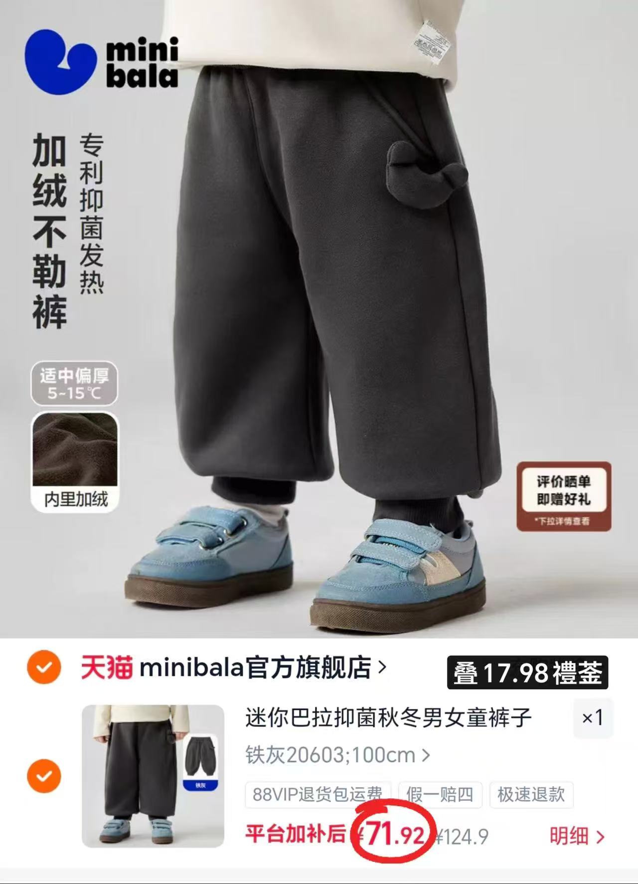 迷你巴拉儿童运动套装长袖+裤子 81.1元，迷你巴拉巴拉儿童加绒裤 71.9元 - 折送网