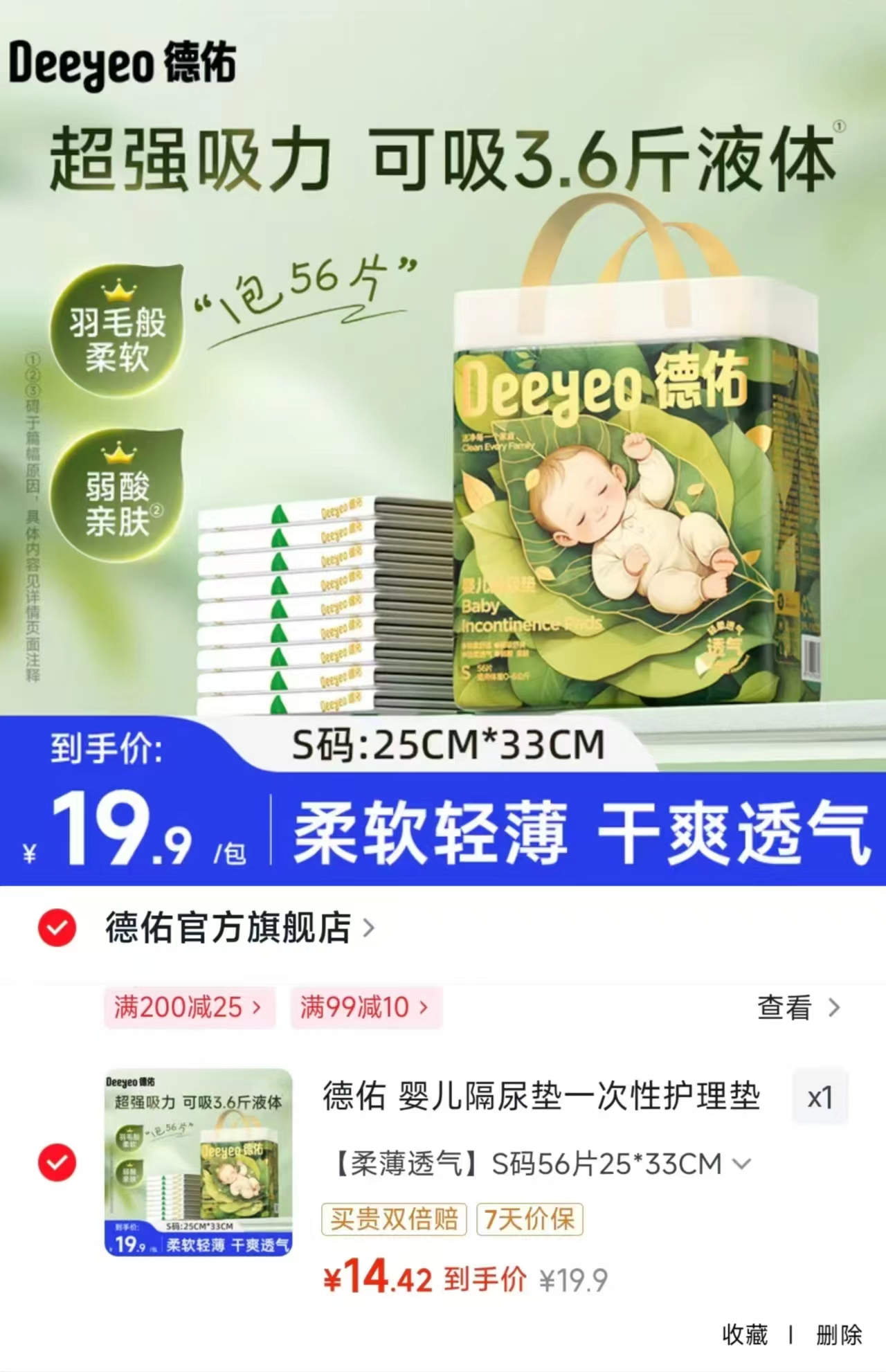 德佑沁氧款隔尿垫 14.4元 - 86线报 德佑沁氧款隔尿垫 14.4元 - 86线报