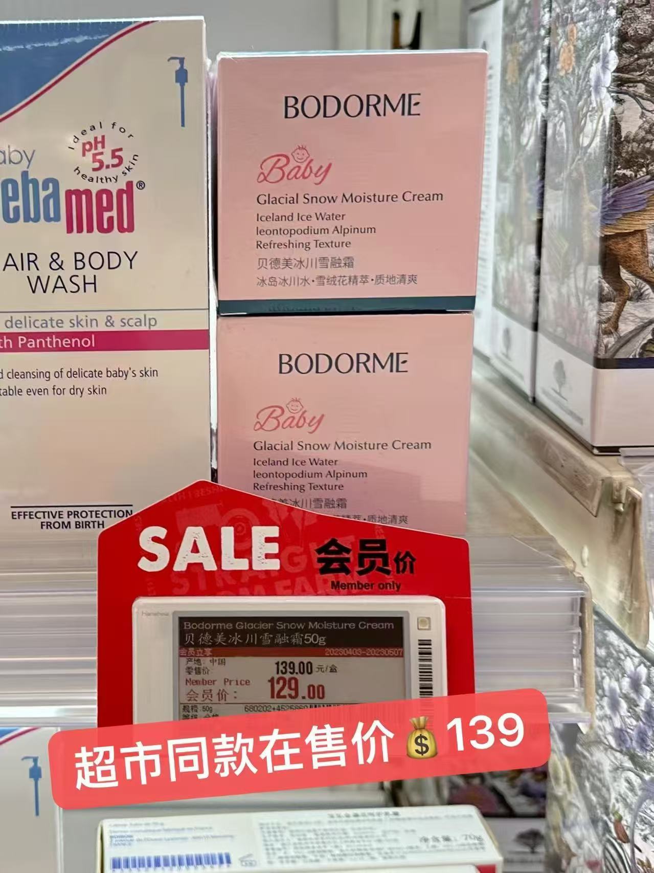 贝德美冰川雪融霜 29元 - 86线报
