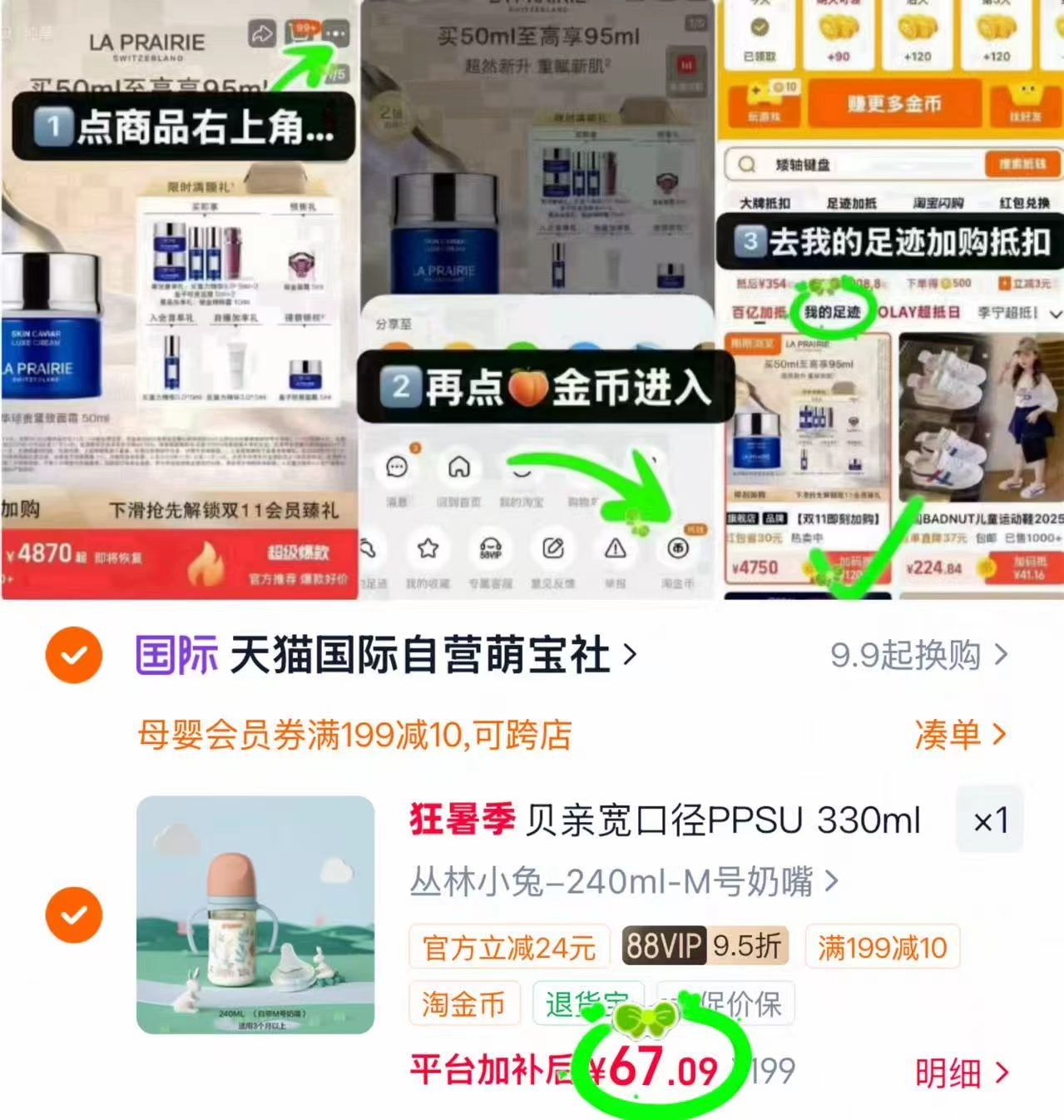 贝亲PPSU双把手奶瓶240ml 67元 - 86线报