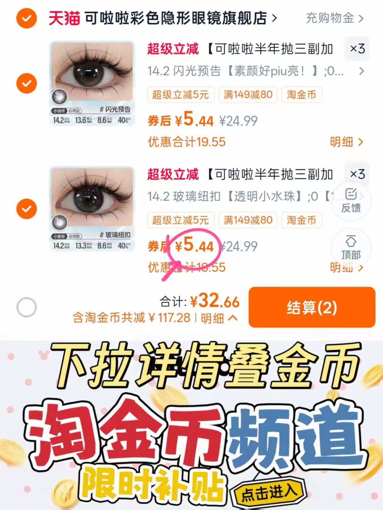 可啦啦美瞳半年抛任拍6片 赠双联盒护理液60ml 32.6元 - 线报酷