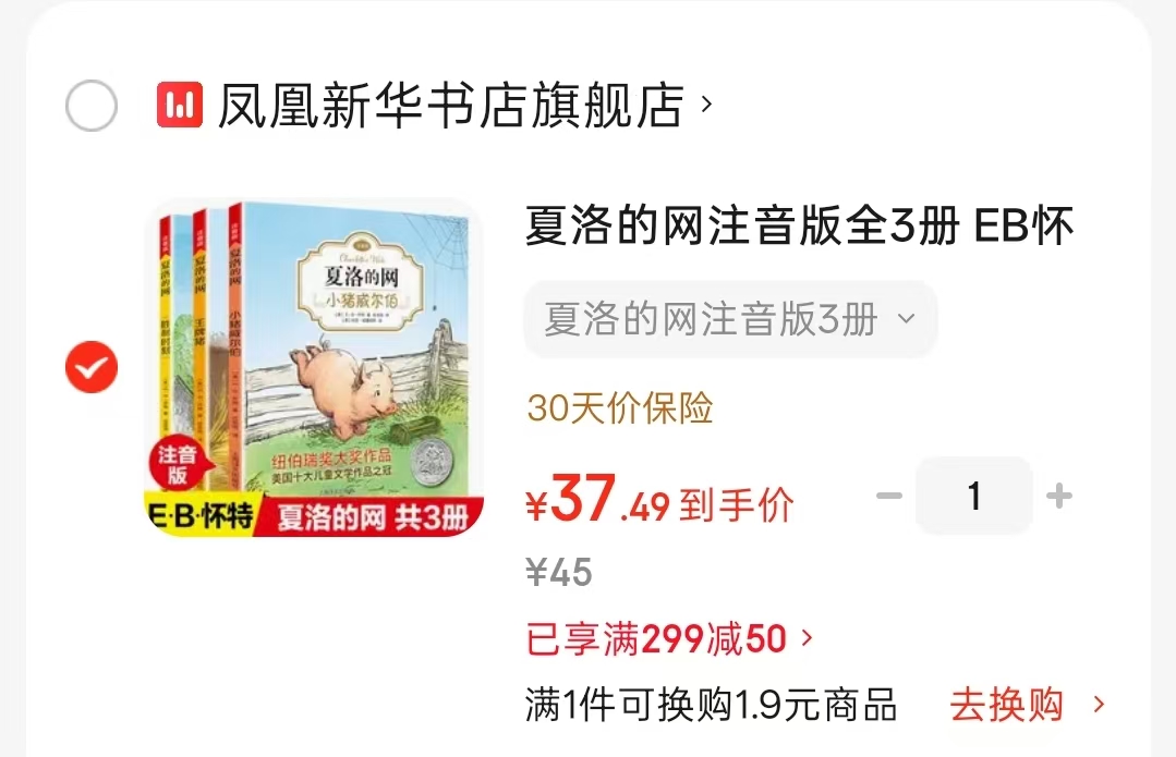 夏洛的网注音版全3册 37.4元 - 86线报