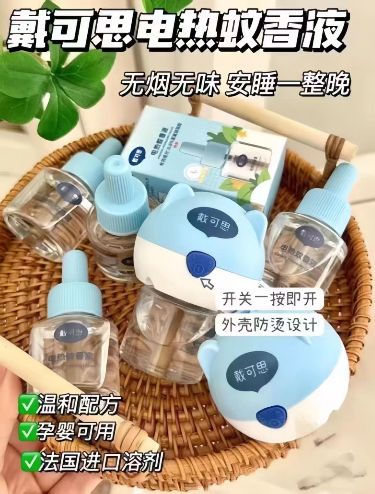 戴可思电蚊香液4液+1器 13.9元，戴可思电蚊香液拍1发2器8液 27.9元 - 线报酷