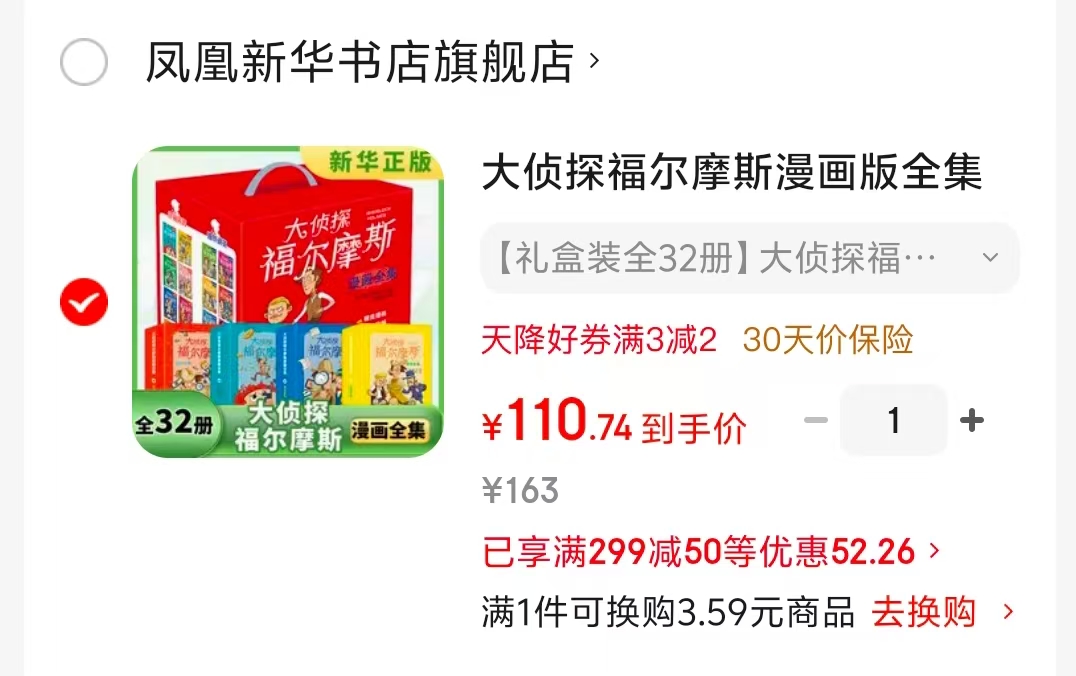 大侦探福尔摩斯漫画全集32册 113元 - 86线报 大侦探福尔摩斯漫画全集32册 113元 - 86线报