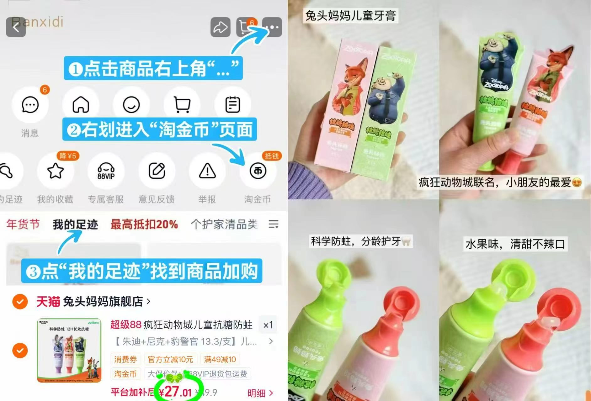 疯狂动物城x兔头妈妈牙膏40g*3支 27元 - 86线报
