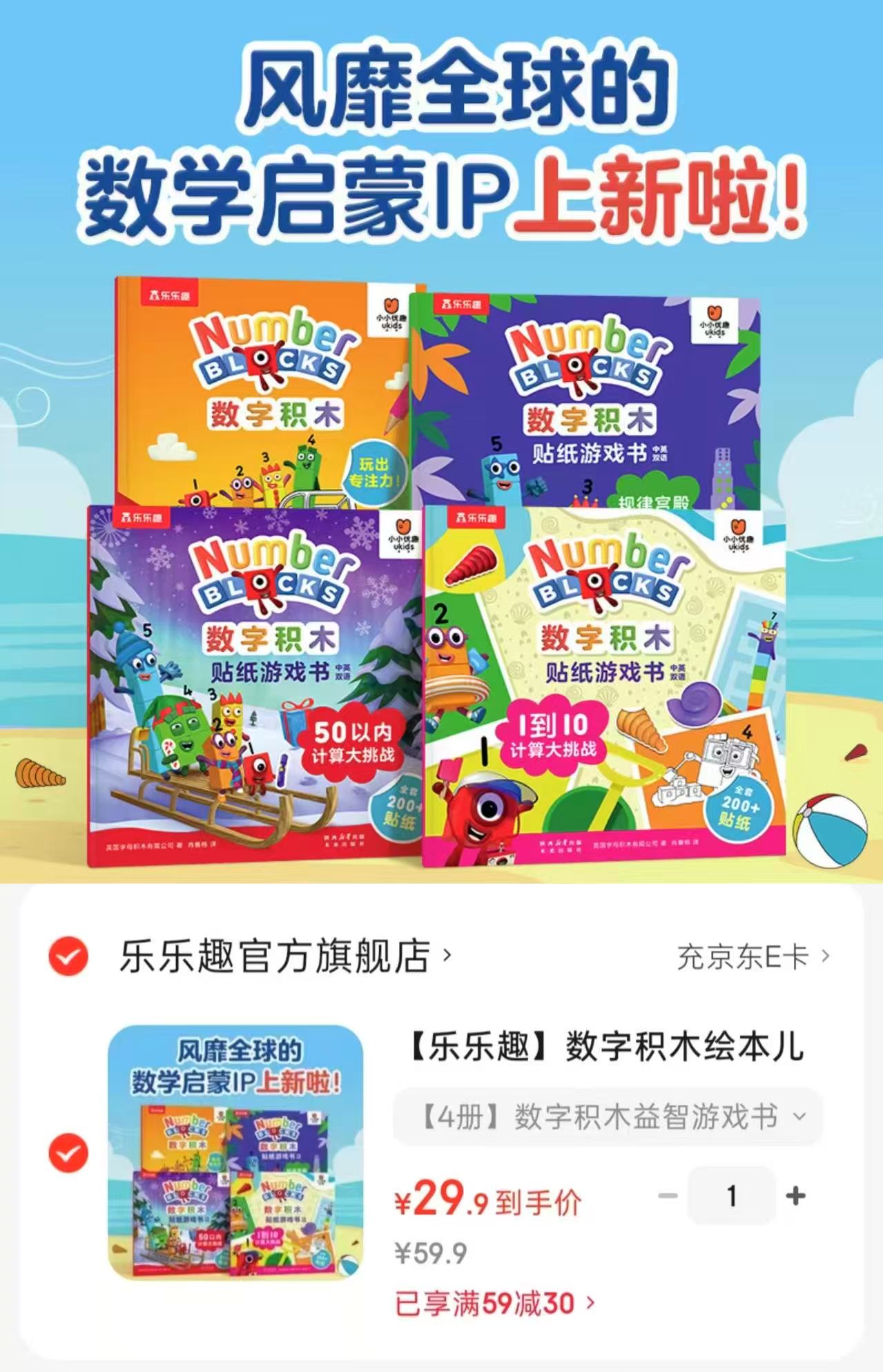 乐乐趣bbc数字积木益智书共4册 29.9元 - 86线报 乐乐趣bbc数字积木益智书共4册 29.9元 - 86线报