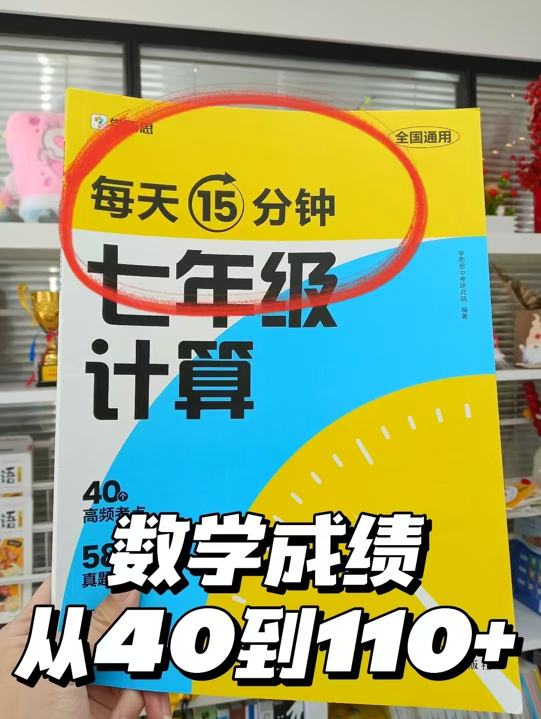 学而思每天15分钟七年级计算 18.6元 - 86线报