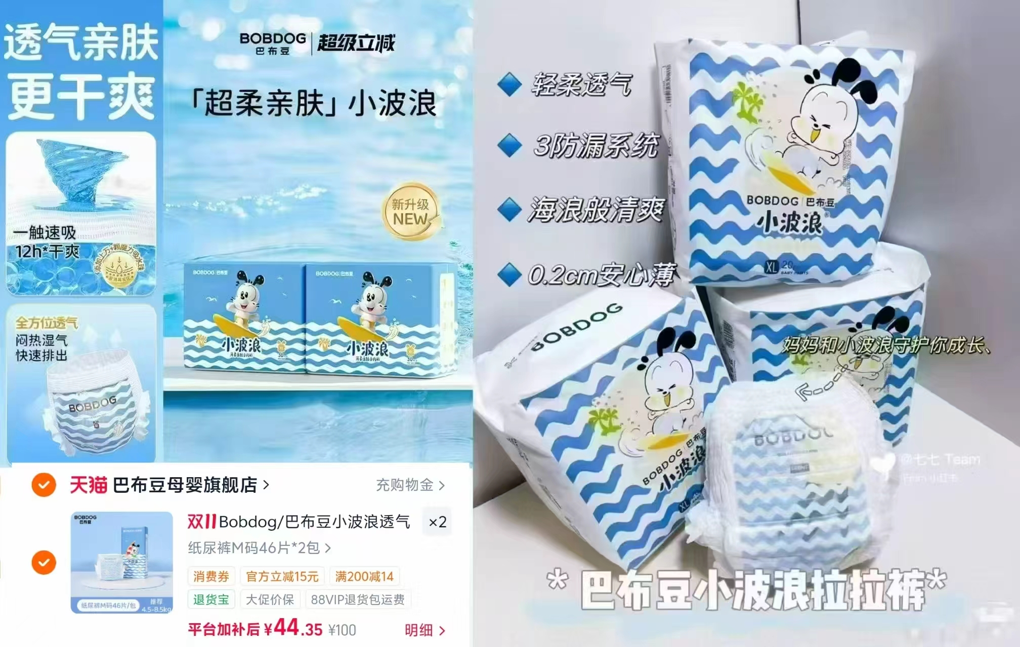 巴布豆小波浪纸尿裤夏季超薄柔软拉拉裤拍2发4包 88.7元 - 线报酷