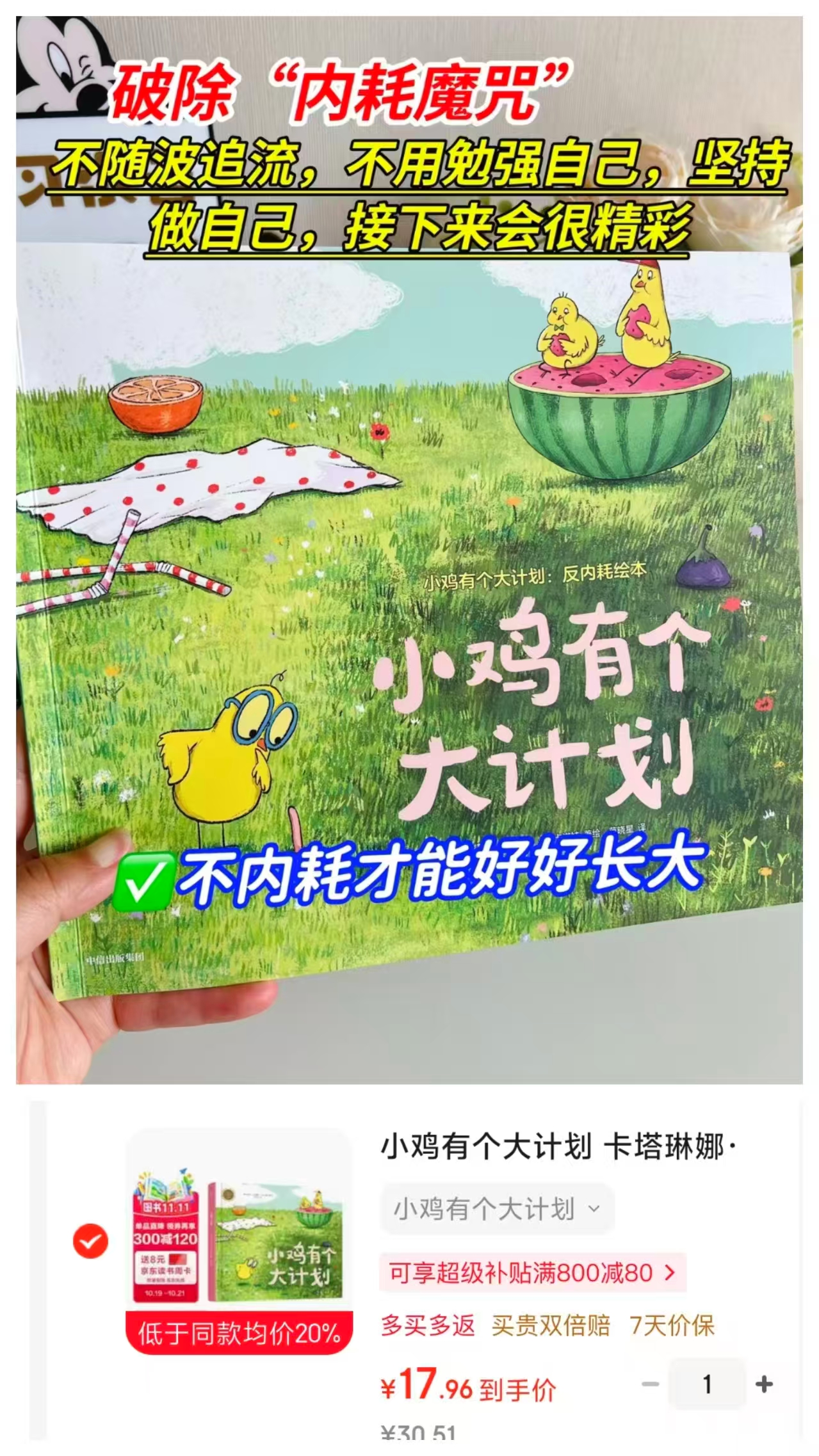 中信小鸡有个大计划精装绘本 17.6元 - 线报酷