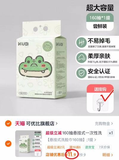 可优比悬挂式洗脸巾160抽/大提 11.9元 - 86线报 可优比悬挂式洗脸巾160抽/大提 11.9元 - 86线报