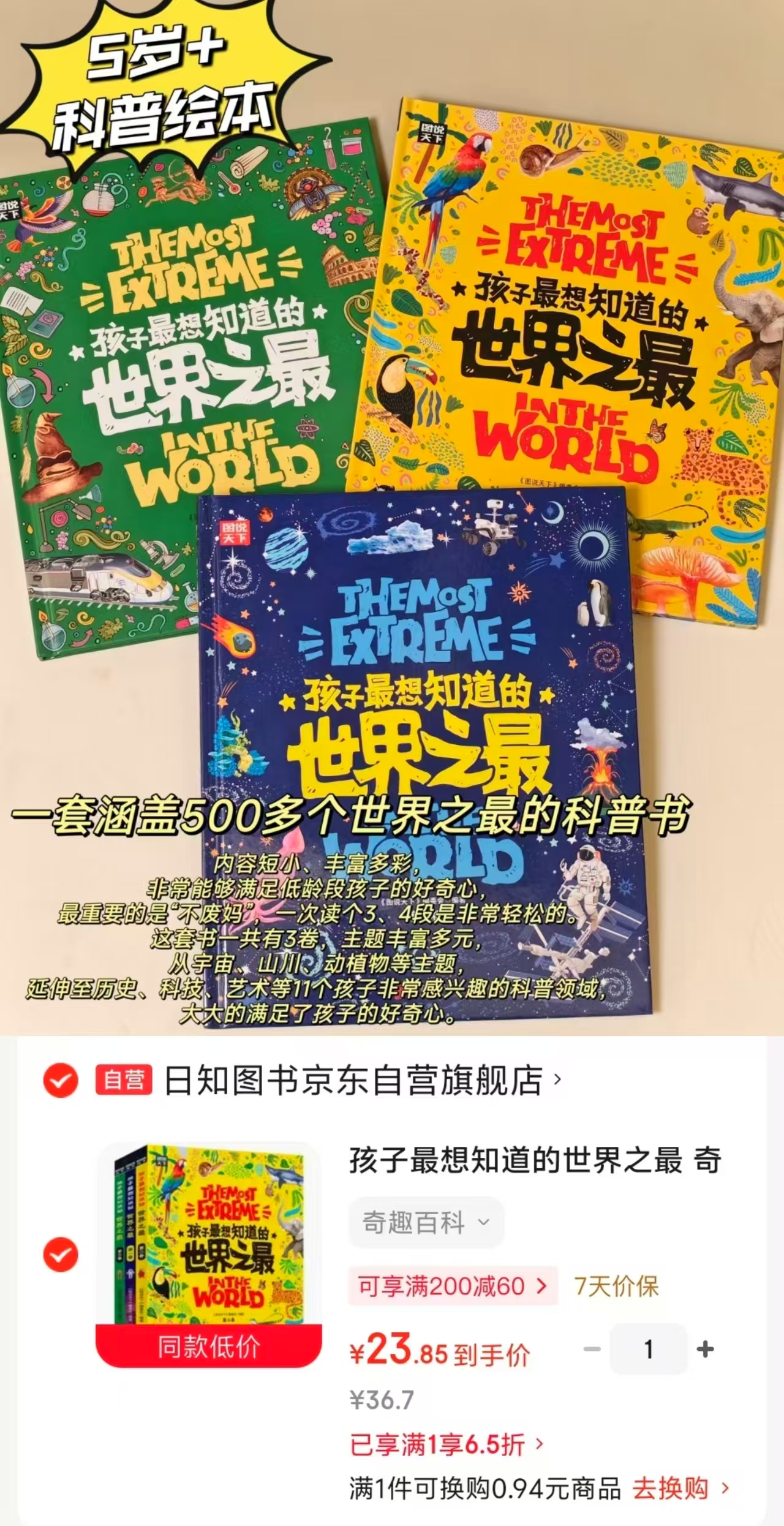 孩子最想知道的世界之最3册 23.8元 - 86线报