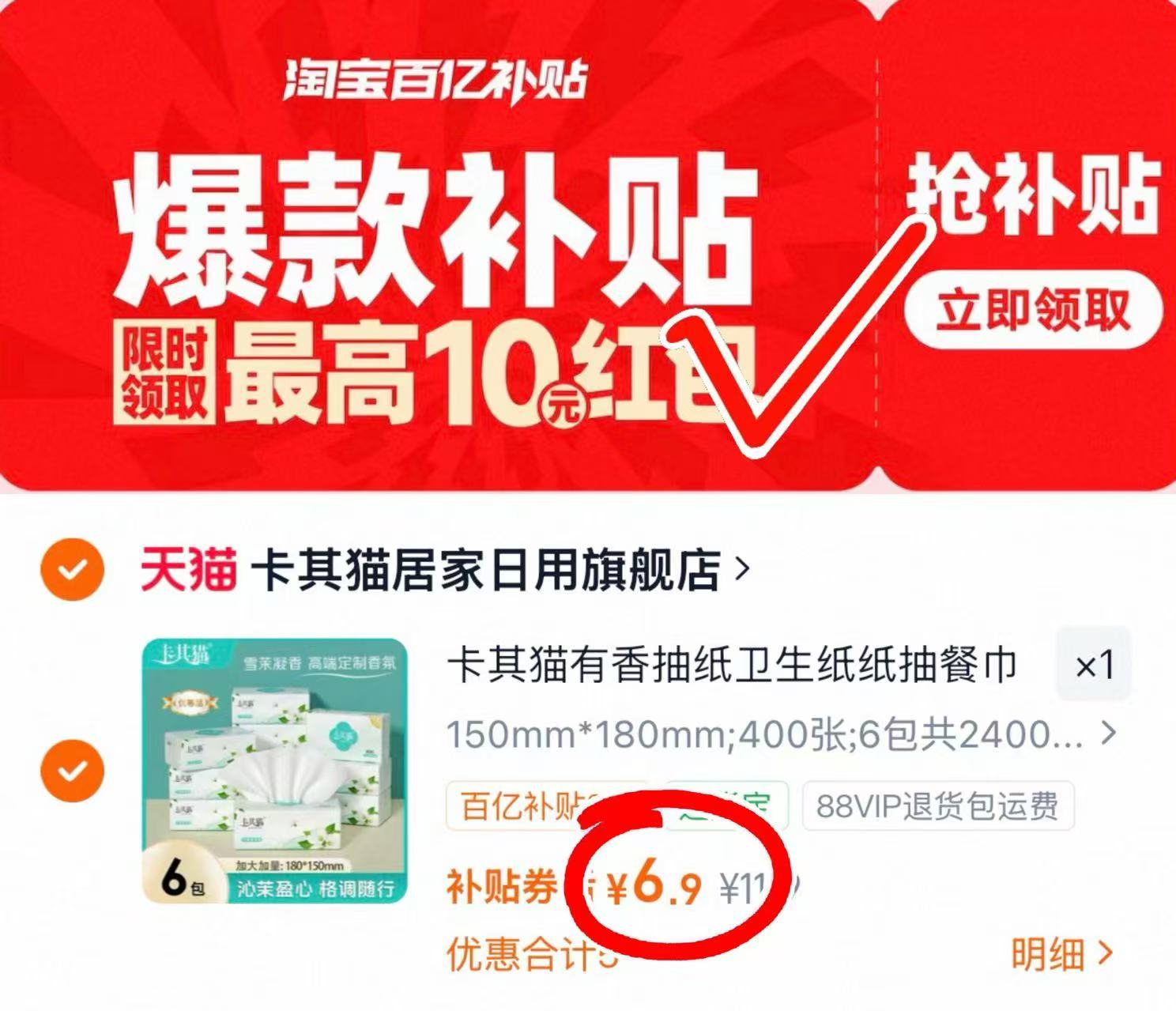 卡其猫有香抽纸80抽*6包 6.9元 - 86线报