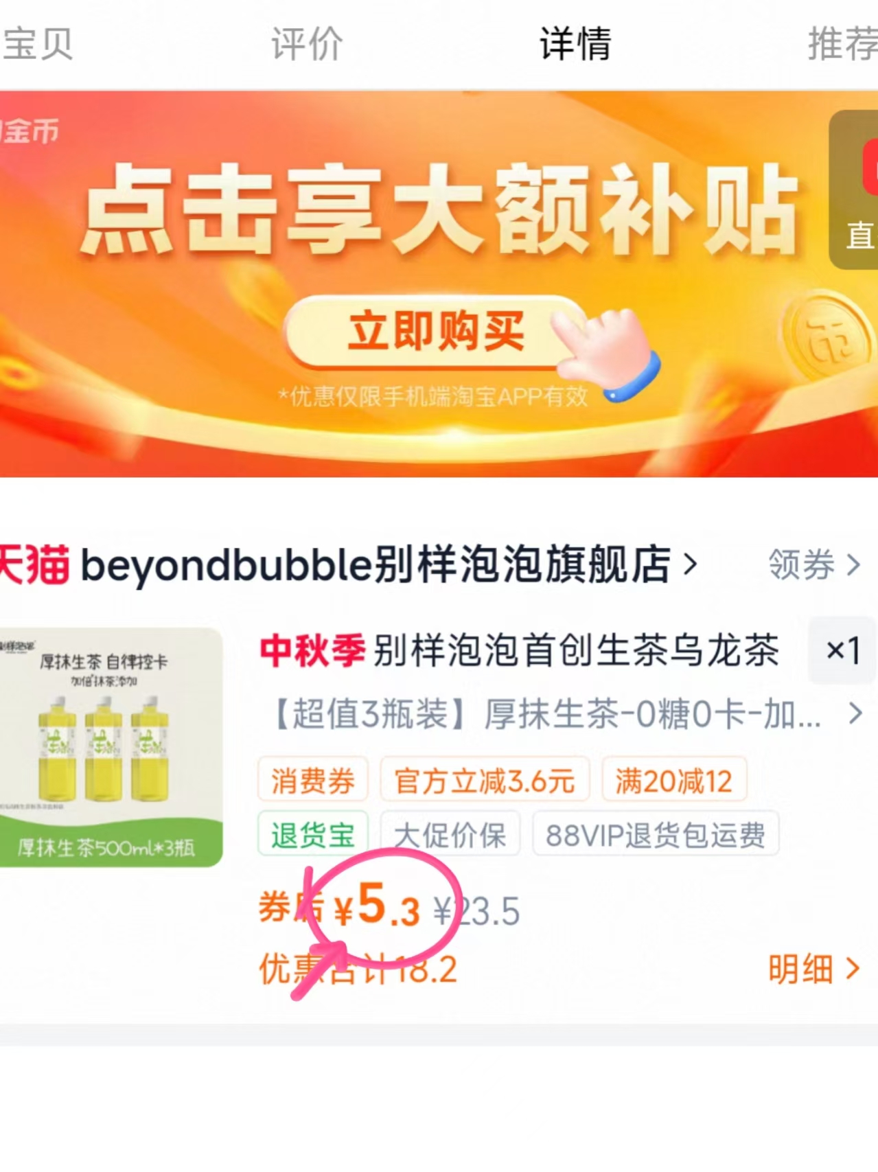别样泡泡无糖茶饮料3瓶 5.3元 - 86线报 别样泡泡无糖茶饮料3瓶 5.3元 - 86线报