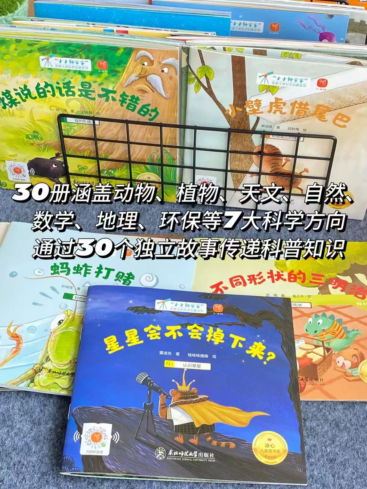 小小科学家科普绘本全套30册 23.7元 - 86线报