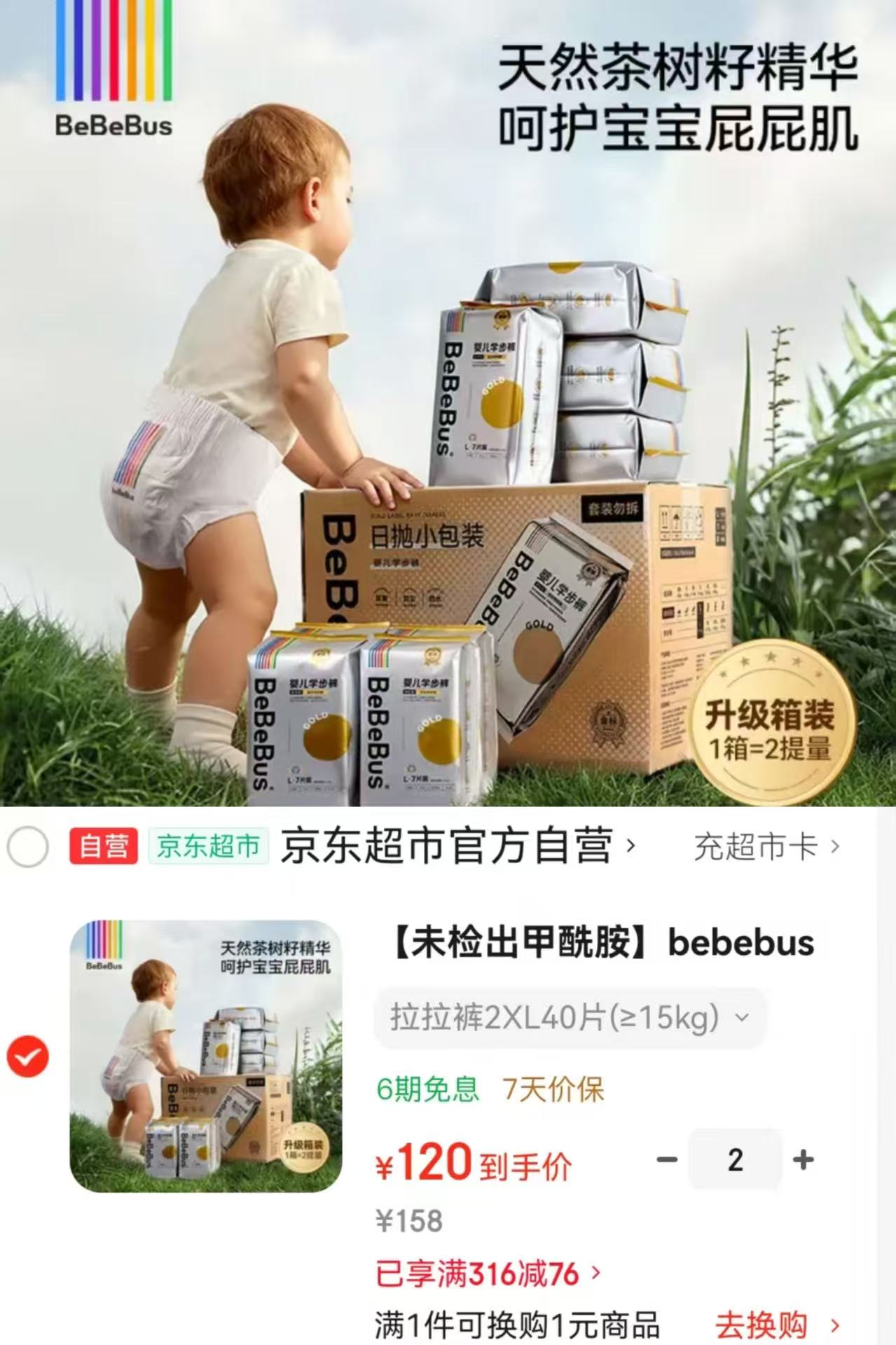 bebebus金标茶树拍1发2提 240元 - 线报酷