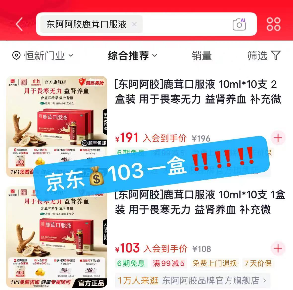 东阿阿胶鹿茸口服液男士合剂拍第四项10支 56元 - 86线报