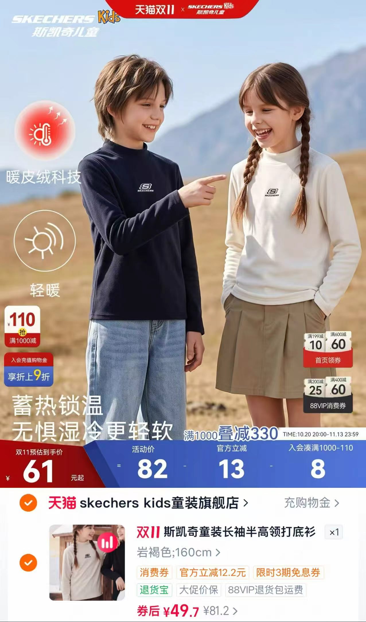 斯凯奇儿童半高领打底衫任选2件 49.7元 - 线报酷