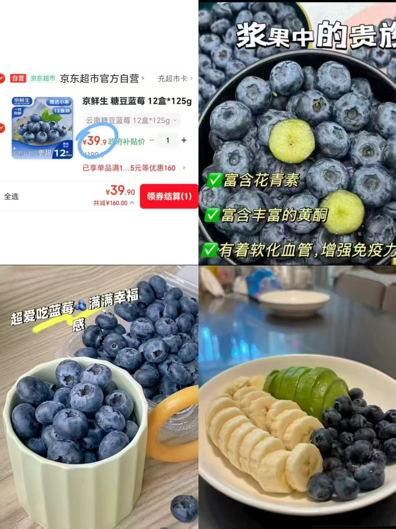 京鲜生蓝莓12盒 39元 - 86线报