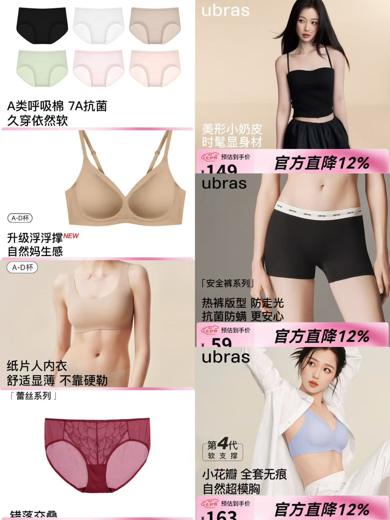 ubras纯棉内裤6条 73.1元，ubras小奶皮浮浮撑内衣 123元 - 86线报