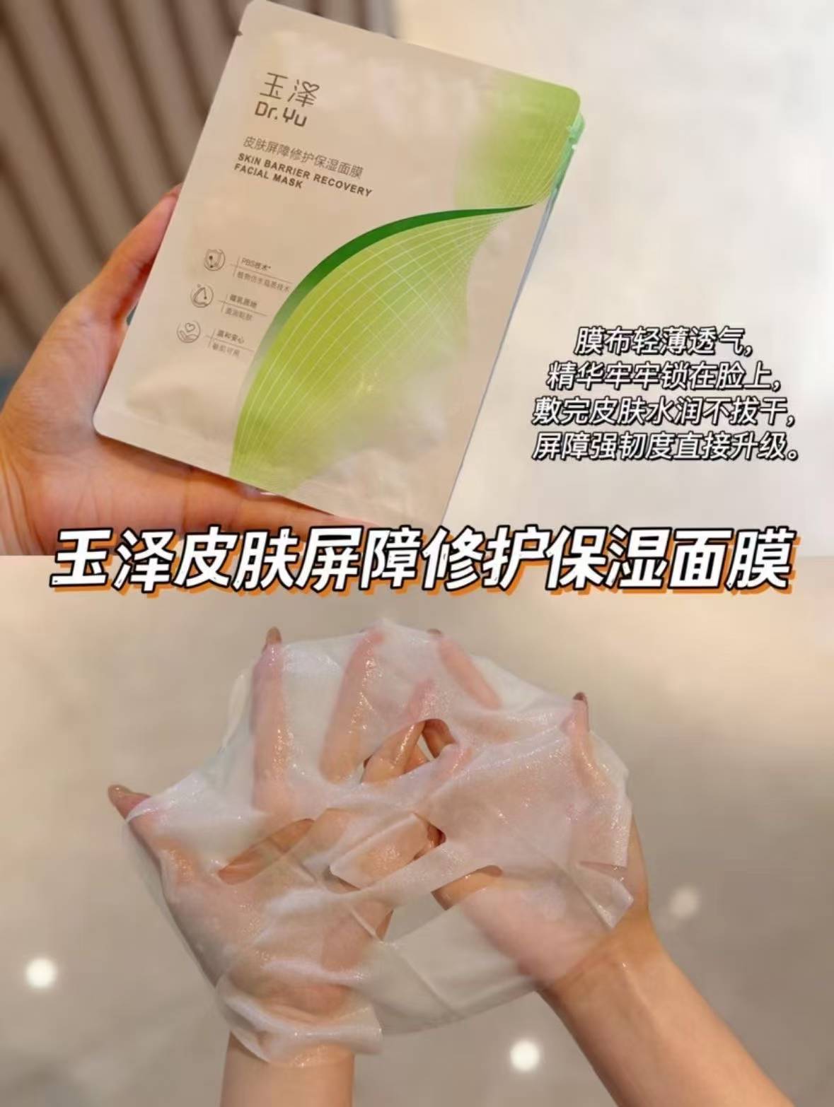 3.8/💰玉泽舒缓高保湿面膜 下拉領🧧𢫦2件46.5💰12片 - 86线报