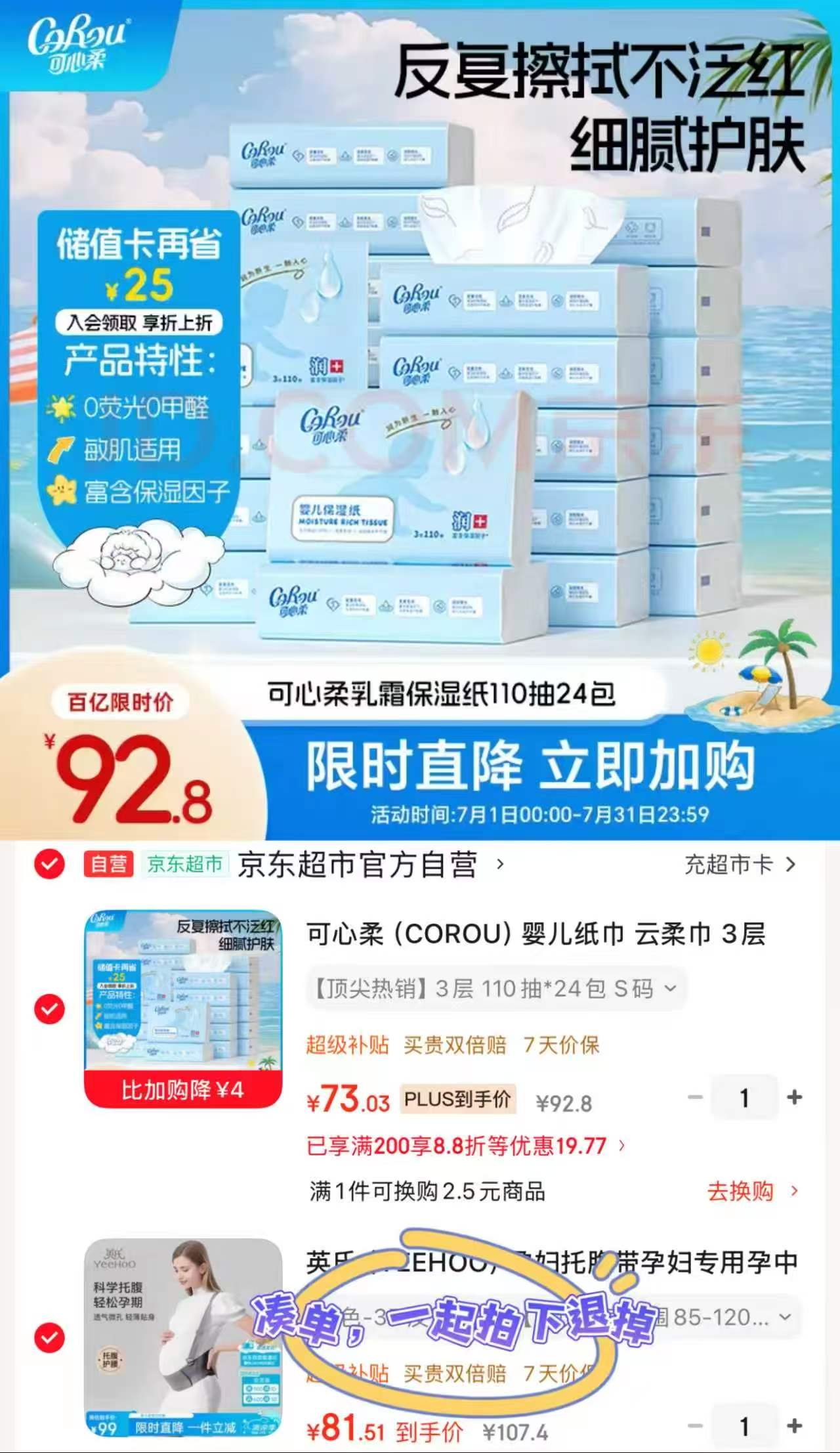 可心柔V9云柔巾110抽*24包 73元 - 线报酷
