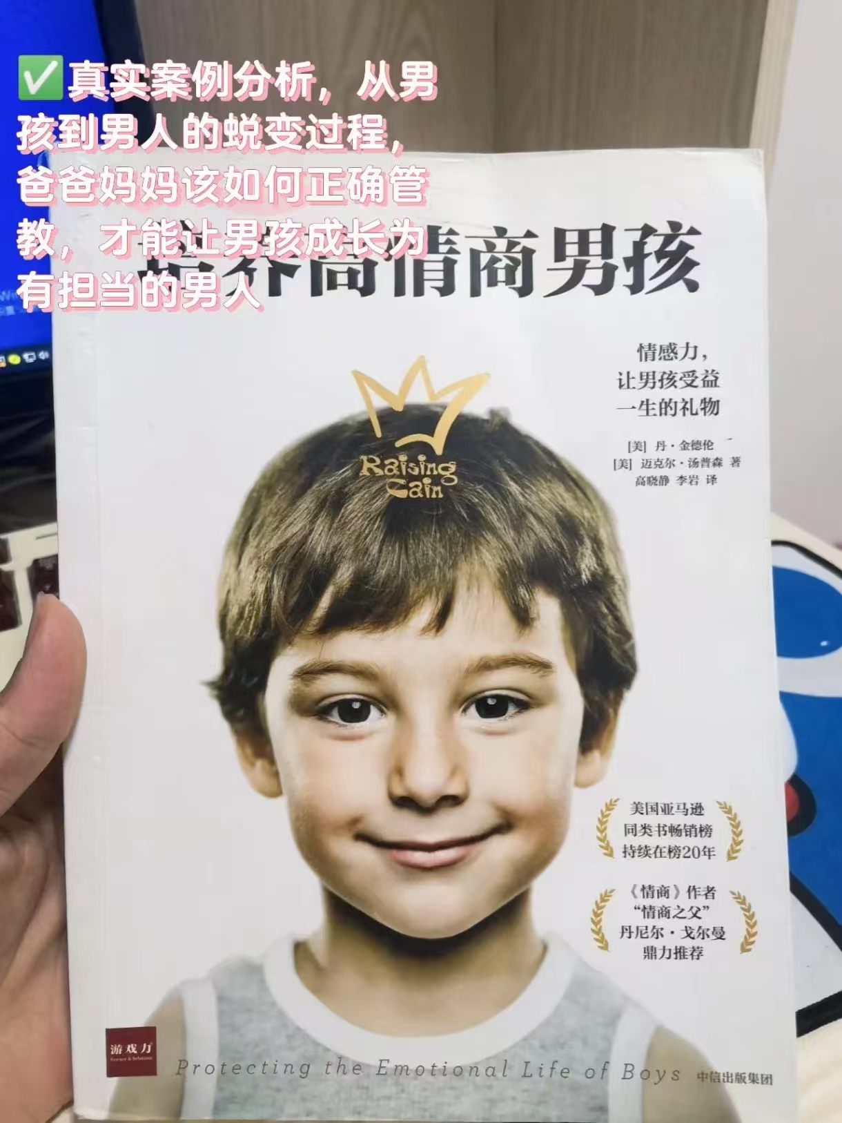 培养高情商男孩 25.3元 - 86线报