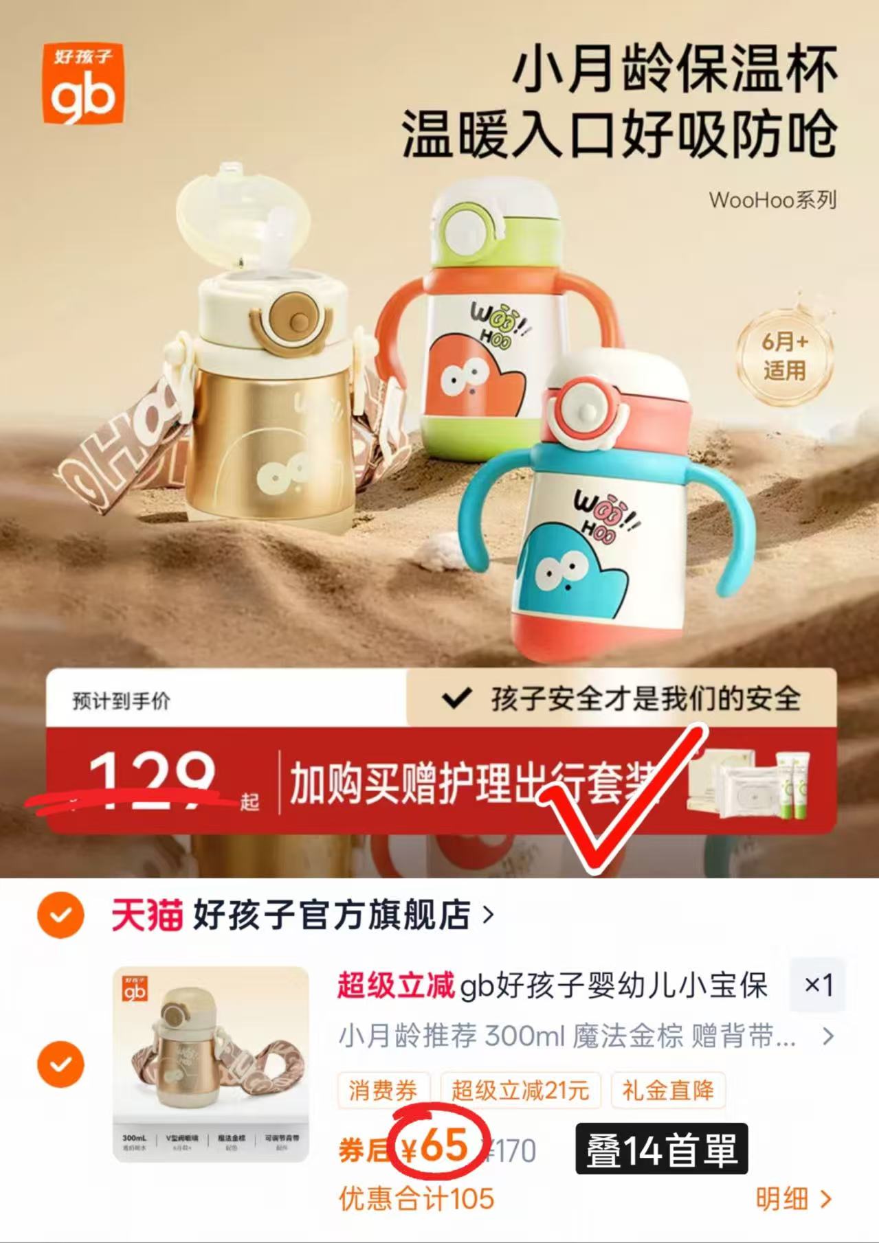 好孩子儿童保温杯300ml 赠护理旅行套装 赠背带+学饮把手 65元 - 86线报 好孩子儿童保温杯300ml 赠护理旅行套装 赠背带+学饮把手 65元 - 86线报