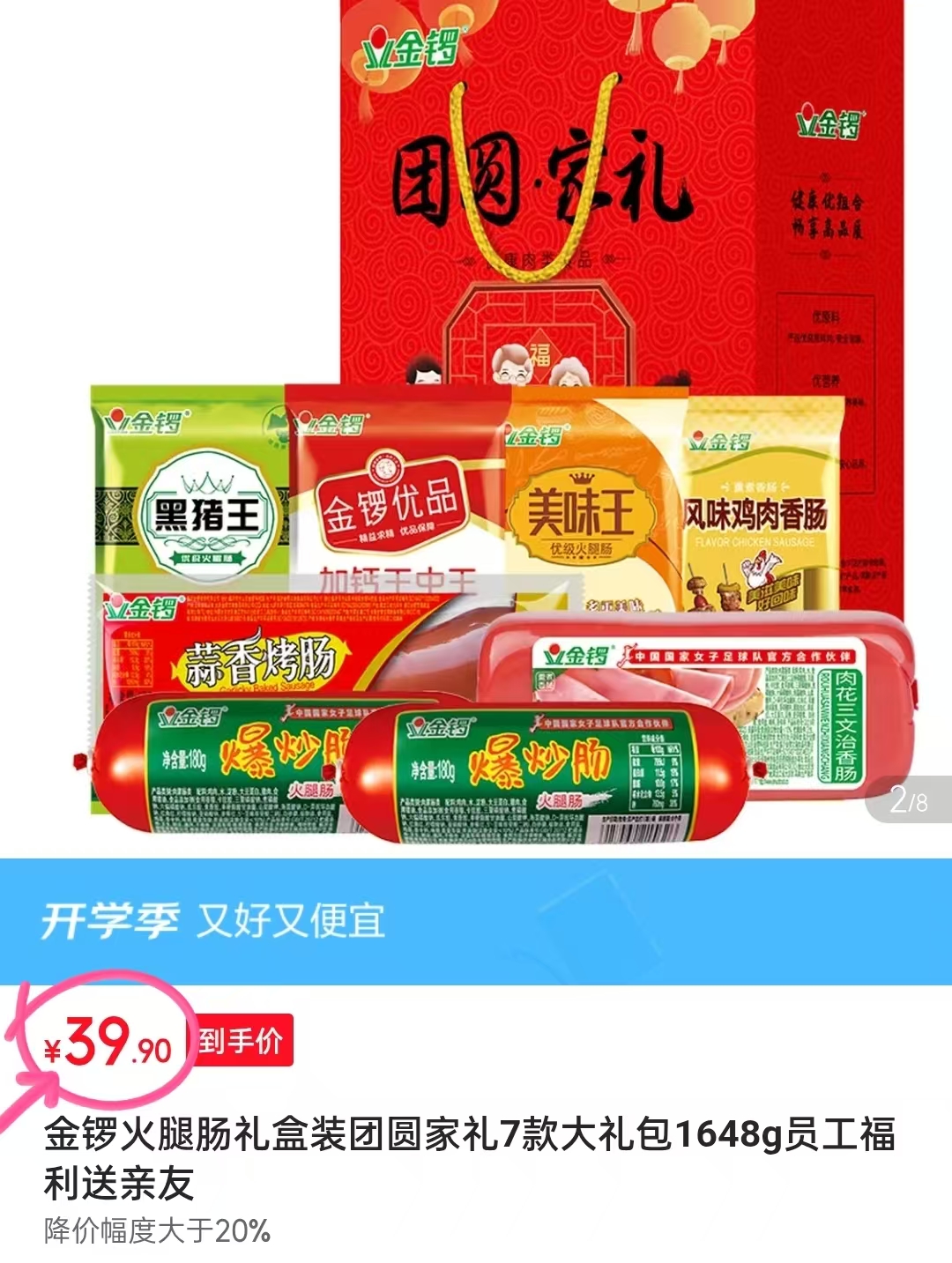💰39.9‼️金锣团圆家礼礼盒 到手3斤多 中秋送礼很合适 - 86线报