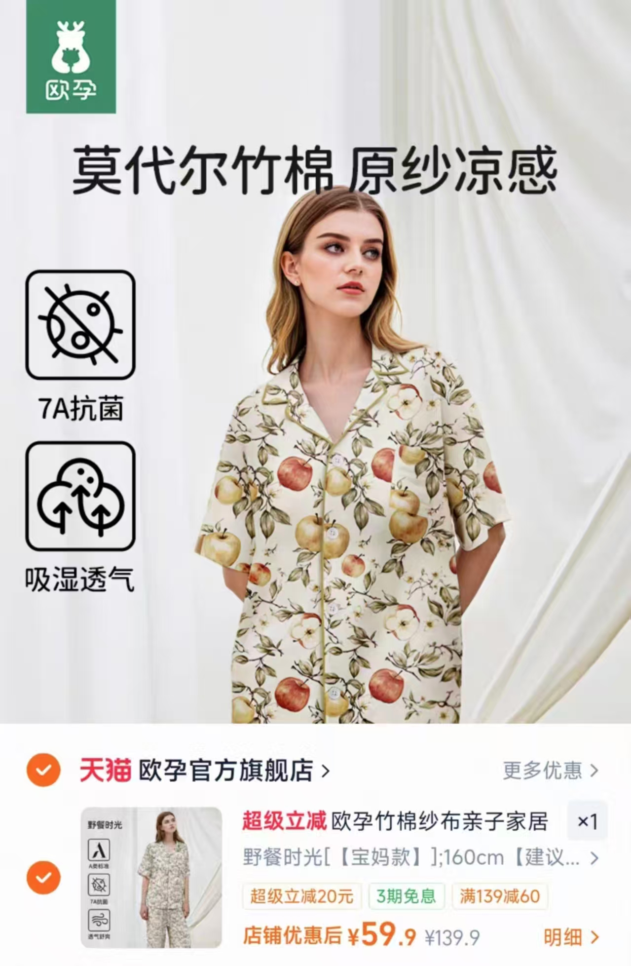 欧孕透气竹棉纱布睡衣上衣+裤子 59.9元 - 86线报