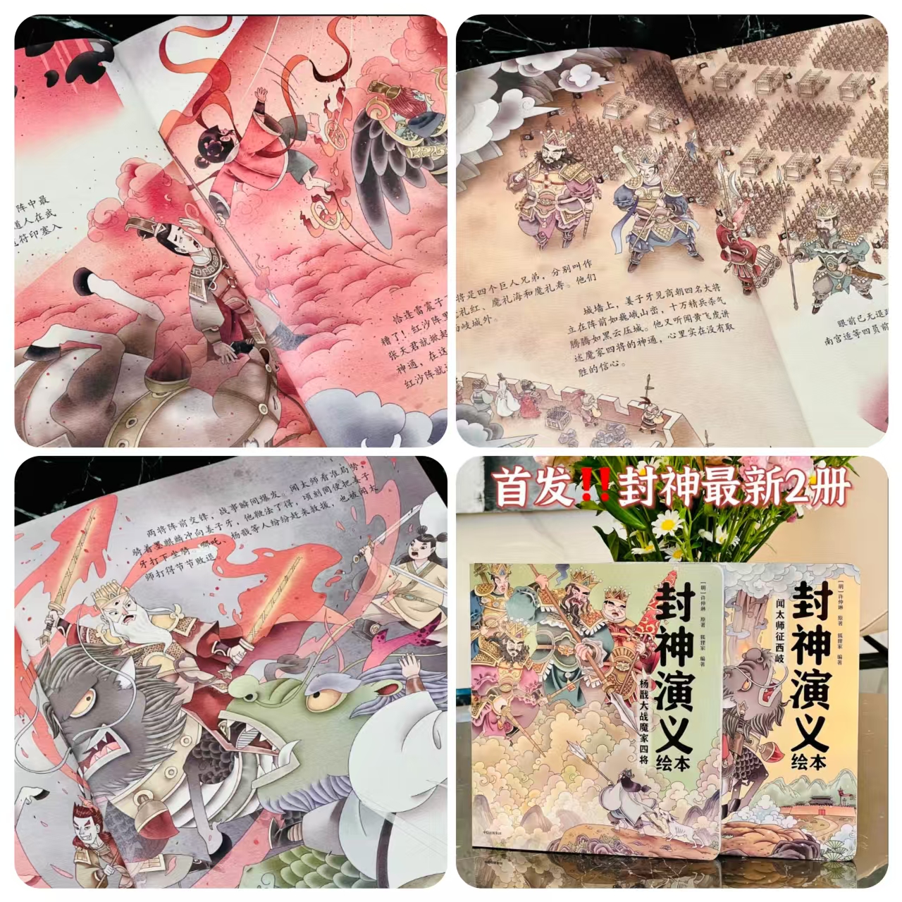 封神演义绘本套装1-7册 92.7元 - 86线报
