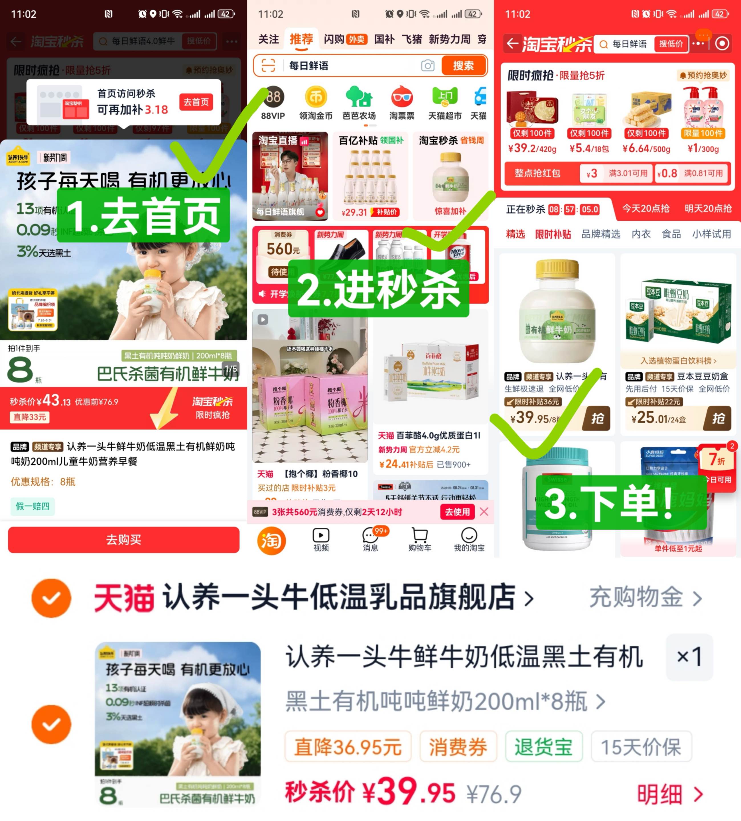 认养黑土有机吨吨奶200ml 8瓶 39.9元，认养黑土有机吨吨奶200ml 9瓶 45.7元 - 86线报