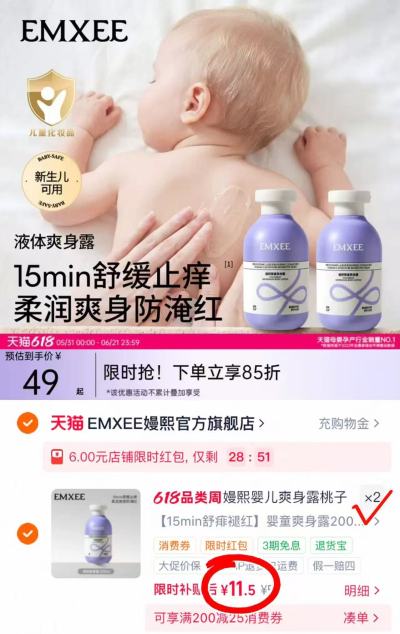 嫚熙婴儿爽身露桃子水 11.5元 - 86线报
