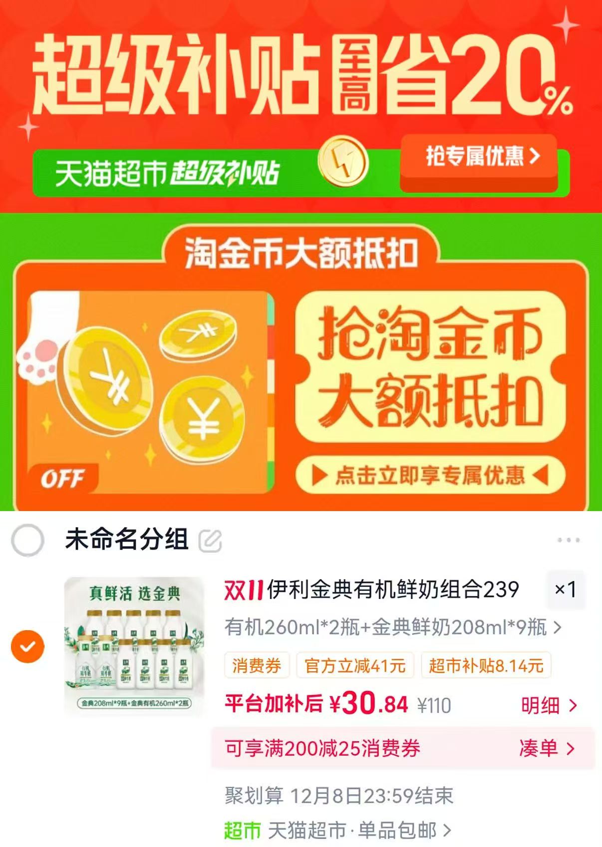 天猫超市伊利金典有机鲜奶260ml×2瓶+金典鲜牛奶208ml×9瓶 30.8元 - 86线报