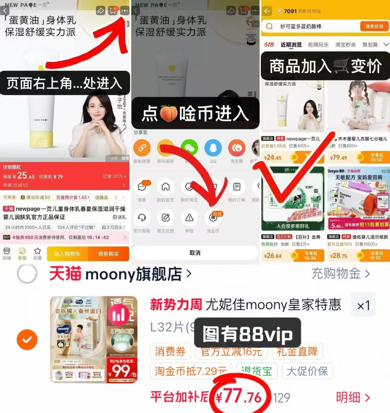 尤妮佳皇家特惠装系列最多54片 77.7元 - 86线报