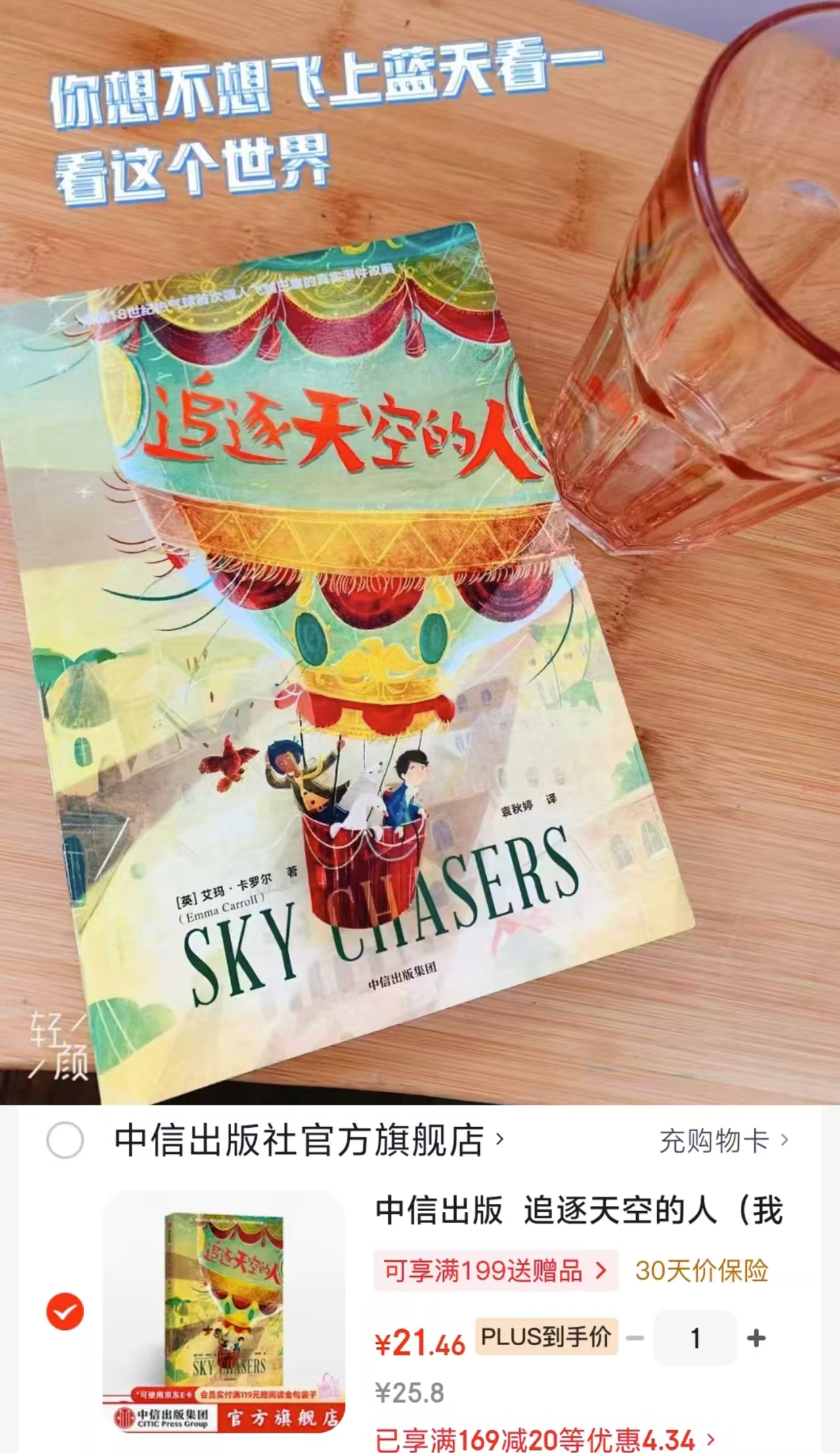 追逐天空的人 21元 - 86线报