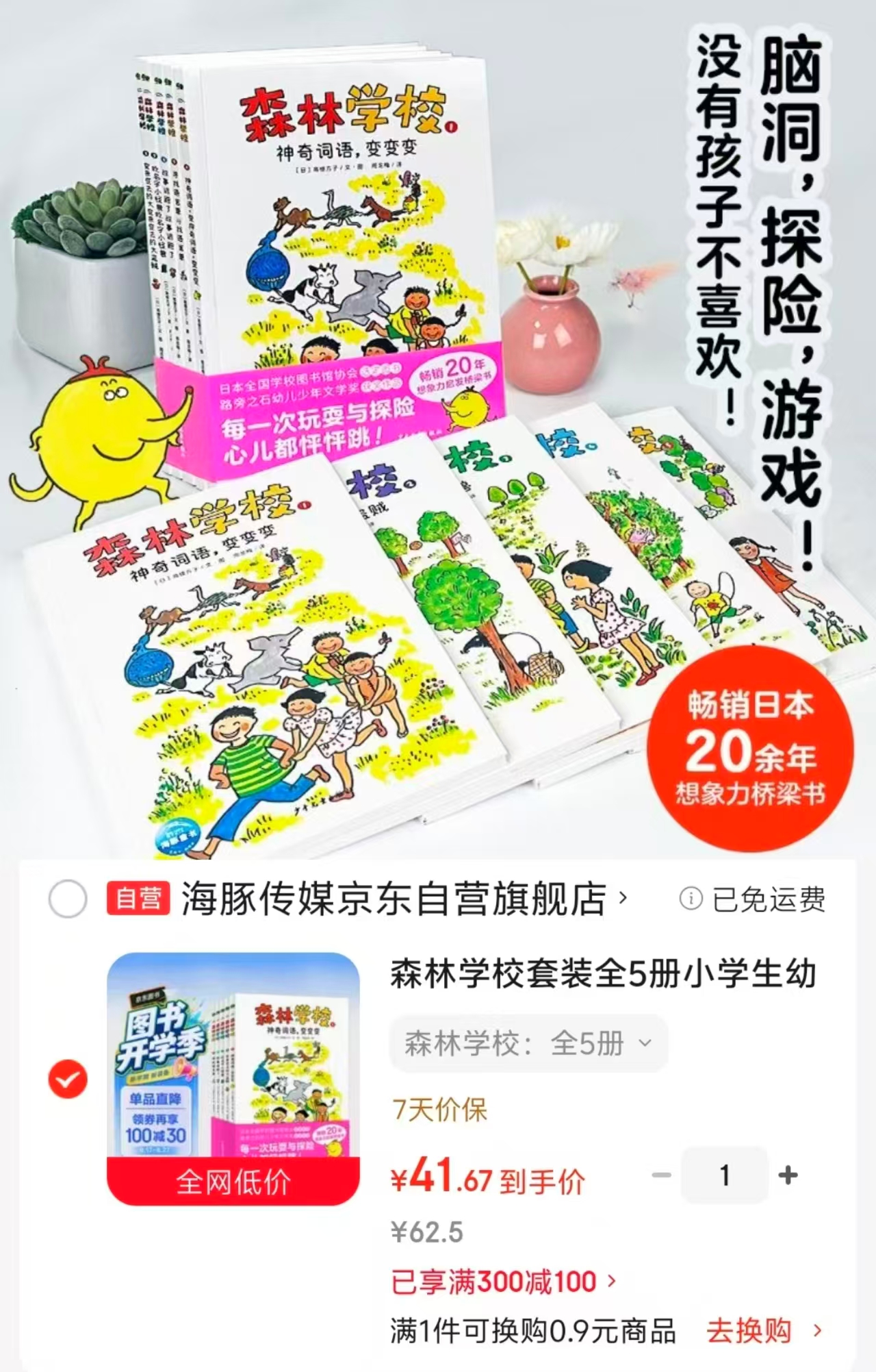 森林学校注音版5册 41.6元 - 86线报