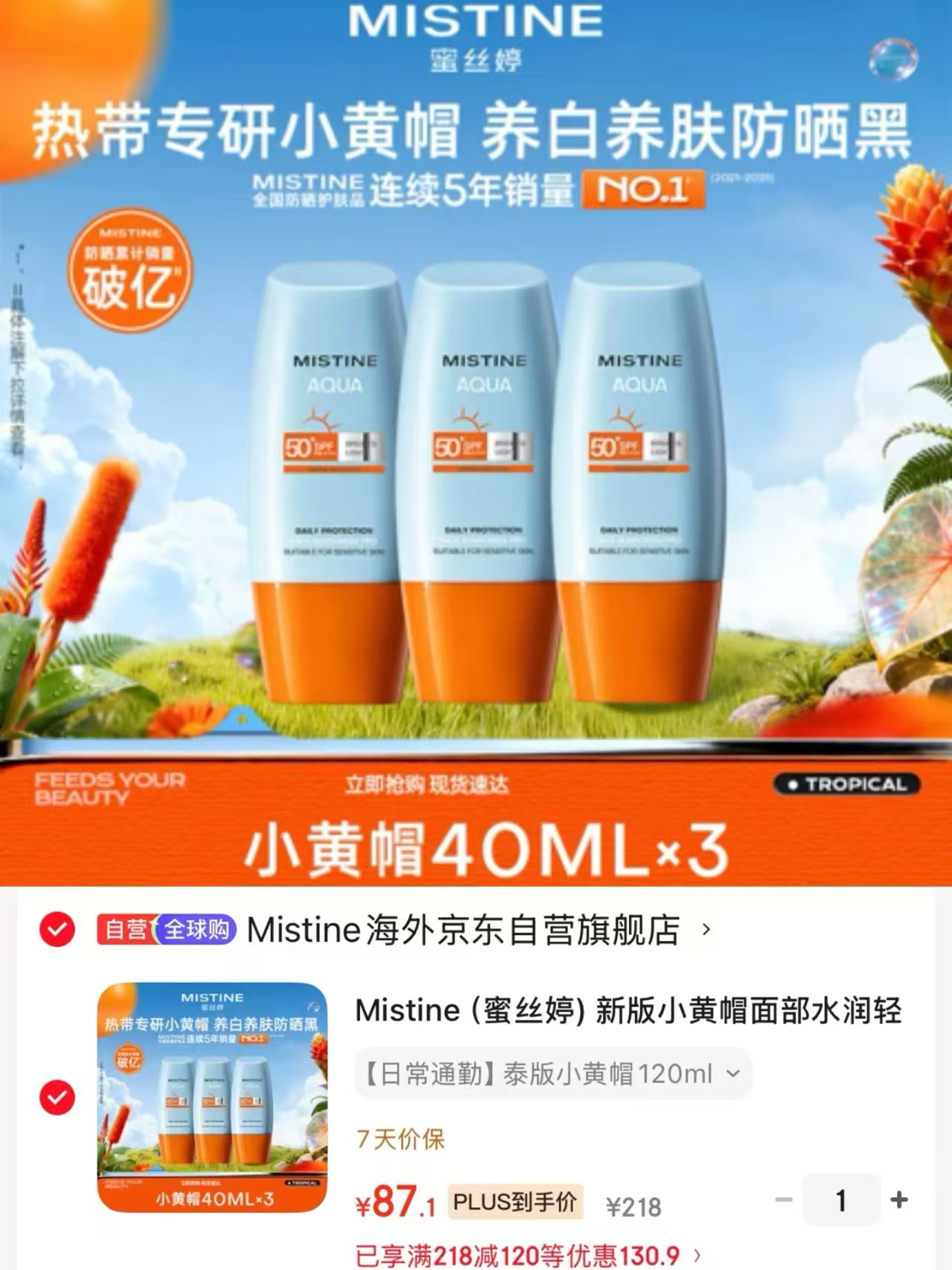 蜜丝婷泰版小黄帽40ml*3瓶 87.1元 - 86线报
