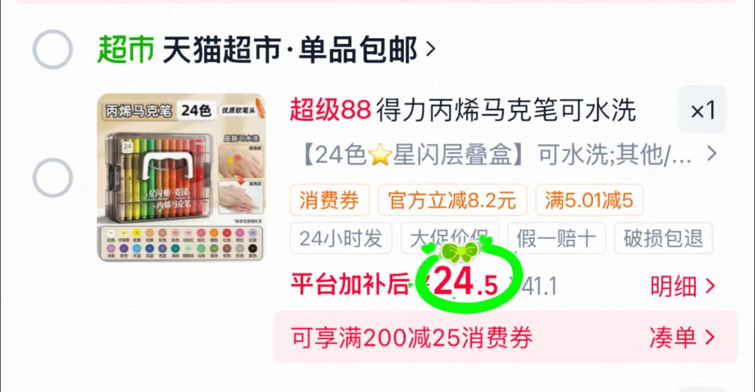 得力学生美术丙烯马克笔24色 24.5元 - 86线报 得力学生美术丙烯马克笔24色 24.5元 - 86线报