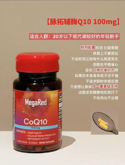 MegaRad脉拓辅酶Q10 100mg 60粒/瓶 拍4瓶 516元 - 86线报