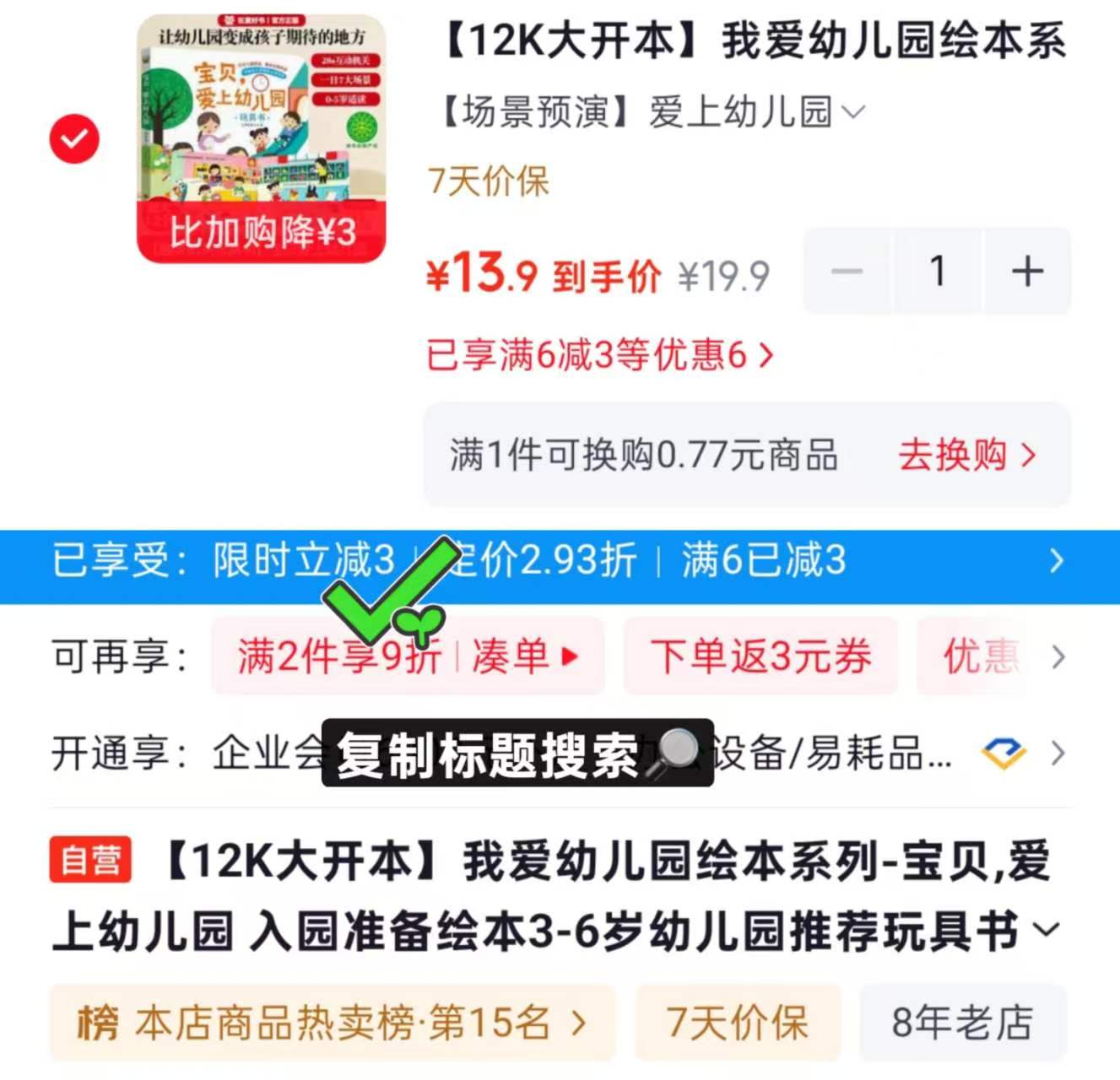 我爱幼儿园绘本系列宝贝,爱上幼儿园 13.9元 - 86线报 我爱幼儿园绘本系列宝贝,爱上幼儿园 13.9元 - 86线报