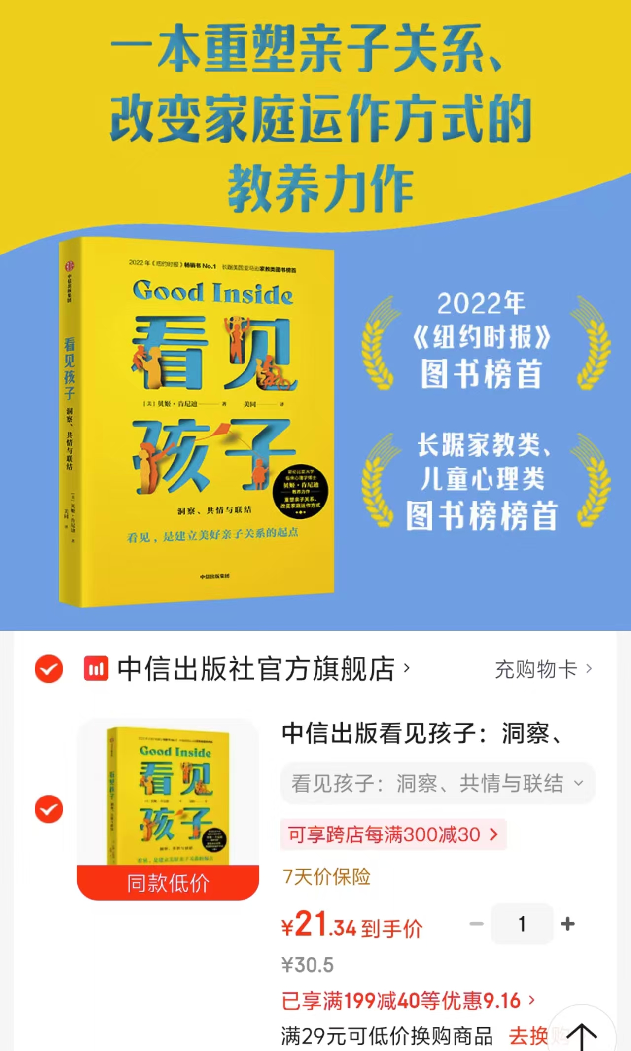 看见孩子培养情绪健康有心理韧性的孩子 21.3元 - 线报酷 看见孩子培养情绪健康有心理韧性的孩子 21.3元 - 线报酷
