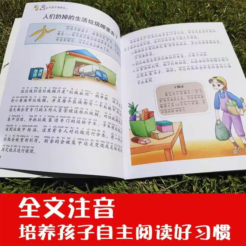 趣味版十万个为什么全注音6册 13.5元 - 86线报