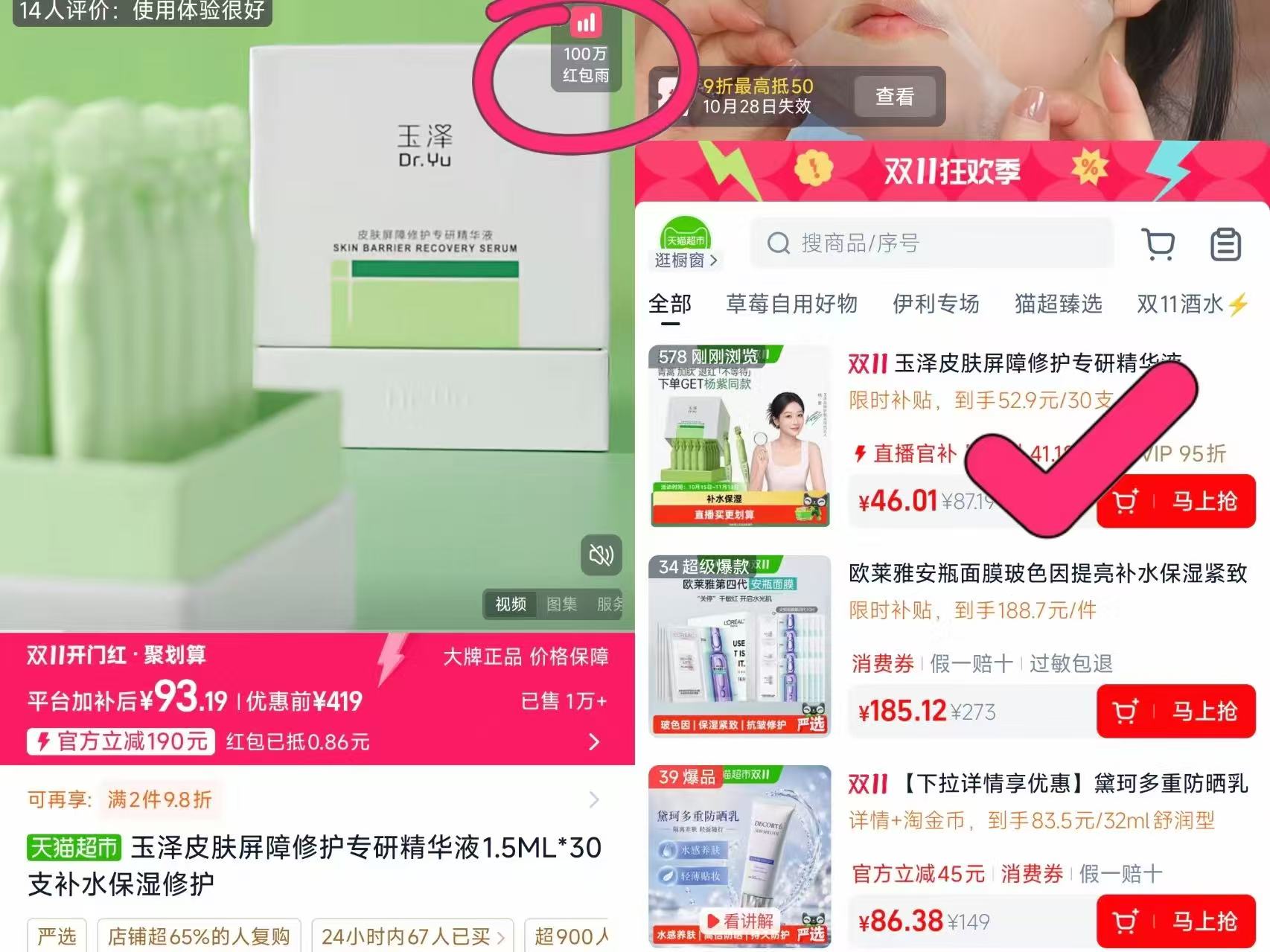 天猫超市玉泽皮肤屏障修护专研精华液1.5ml×30支 46元 - 86线报 天猫超市玉泽皮肤屏障修护专研精华液1.5ml×30支 46元 - 86线报