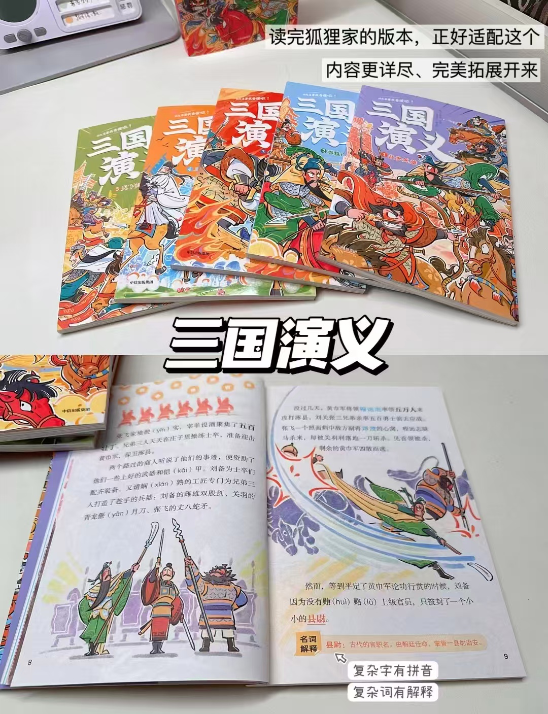 我能自己读名著系列三国演义5册 48.7元，我能自己读名著系列西游记5册 38.9元 - 86线报