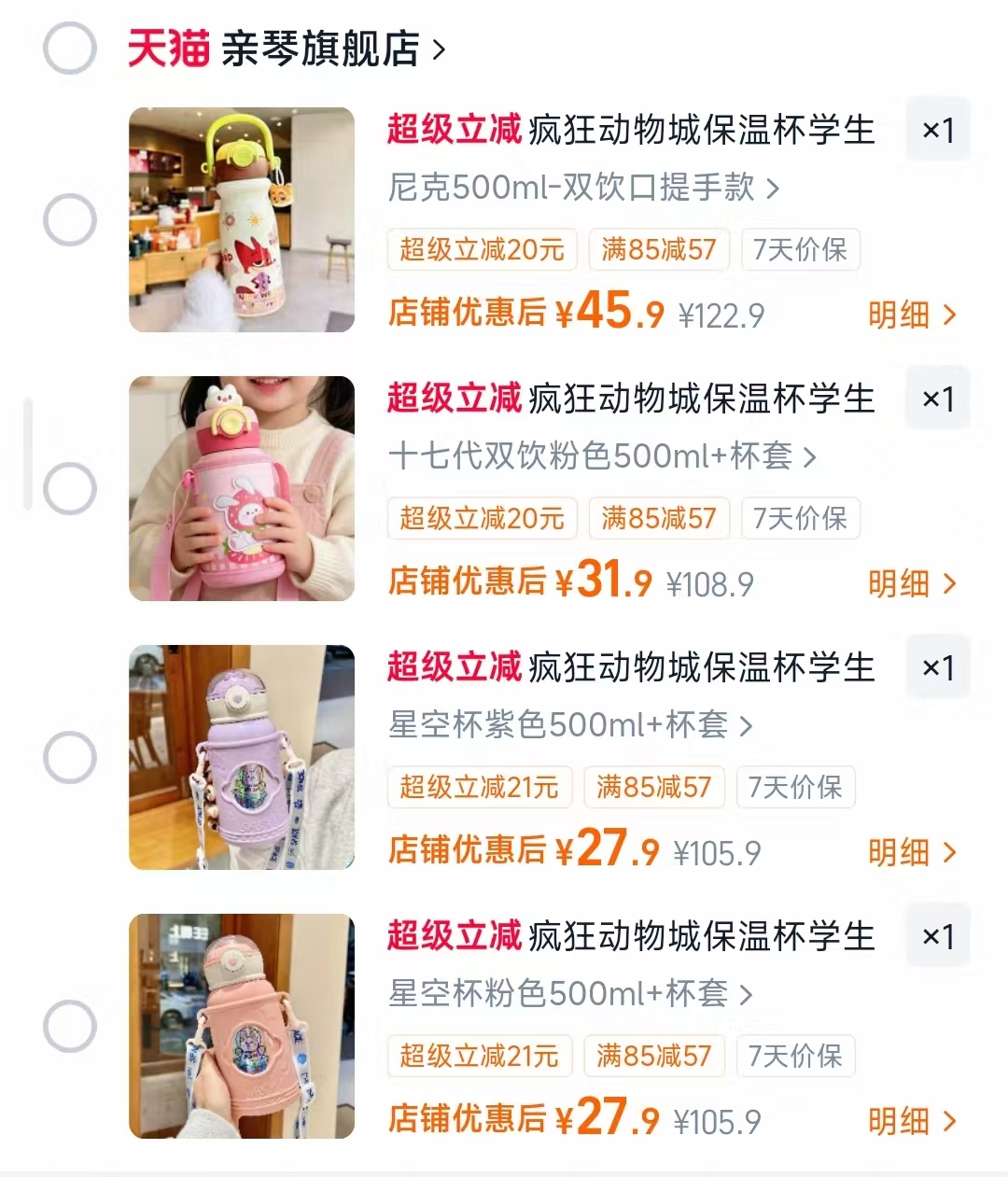 疯狂动物城联名儿童保温杯500ml装+杯套+背带 27.9元 - 线报酷